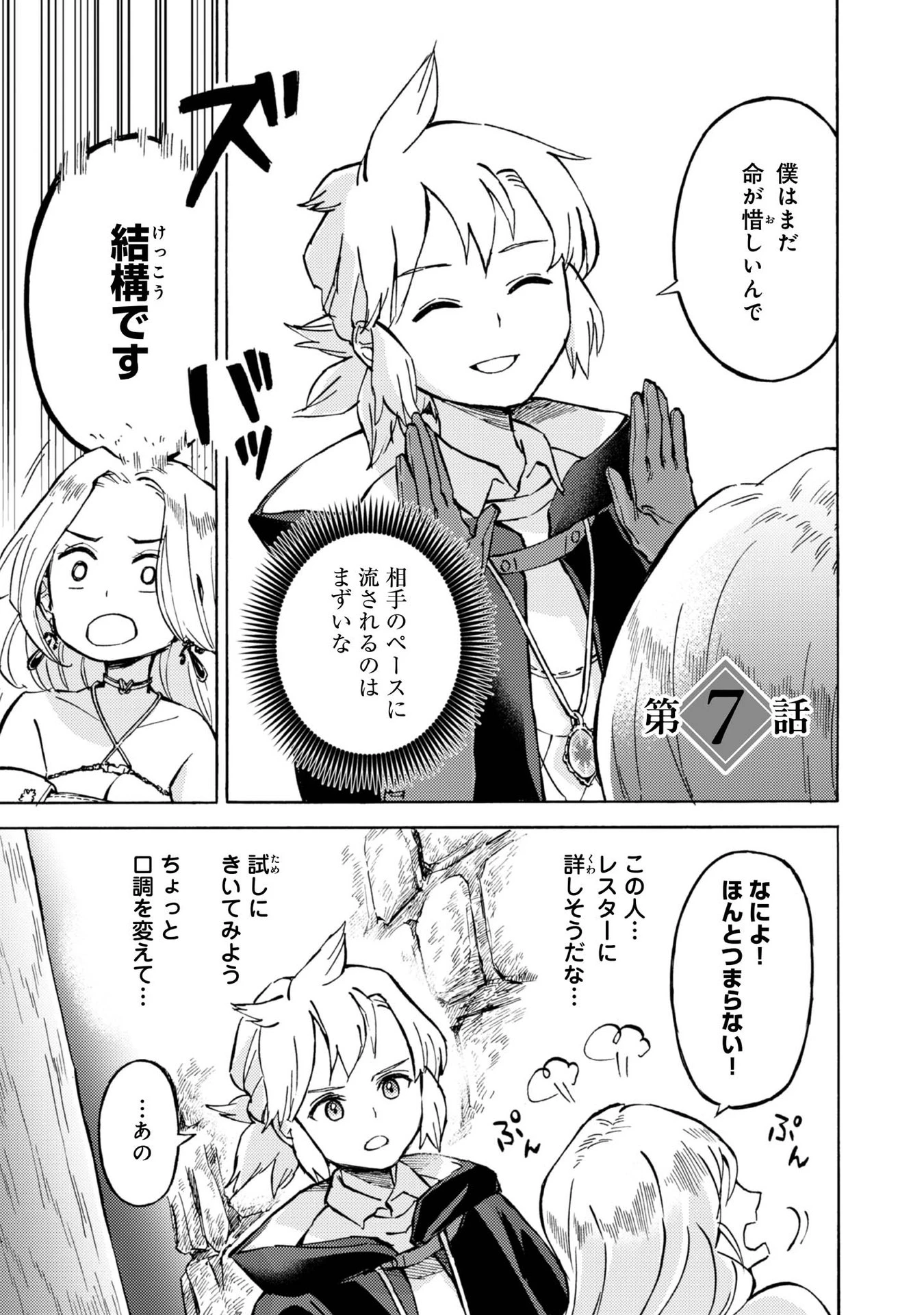冒険者アル あいつの魔法はおかしい@COMIC 第7話 - 1