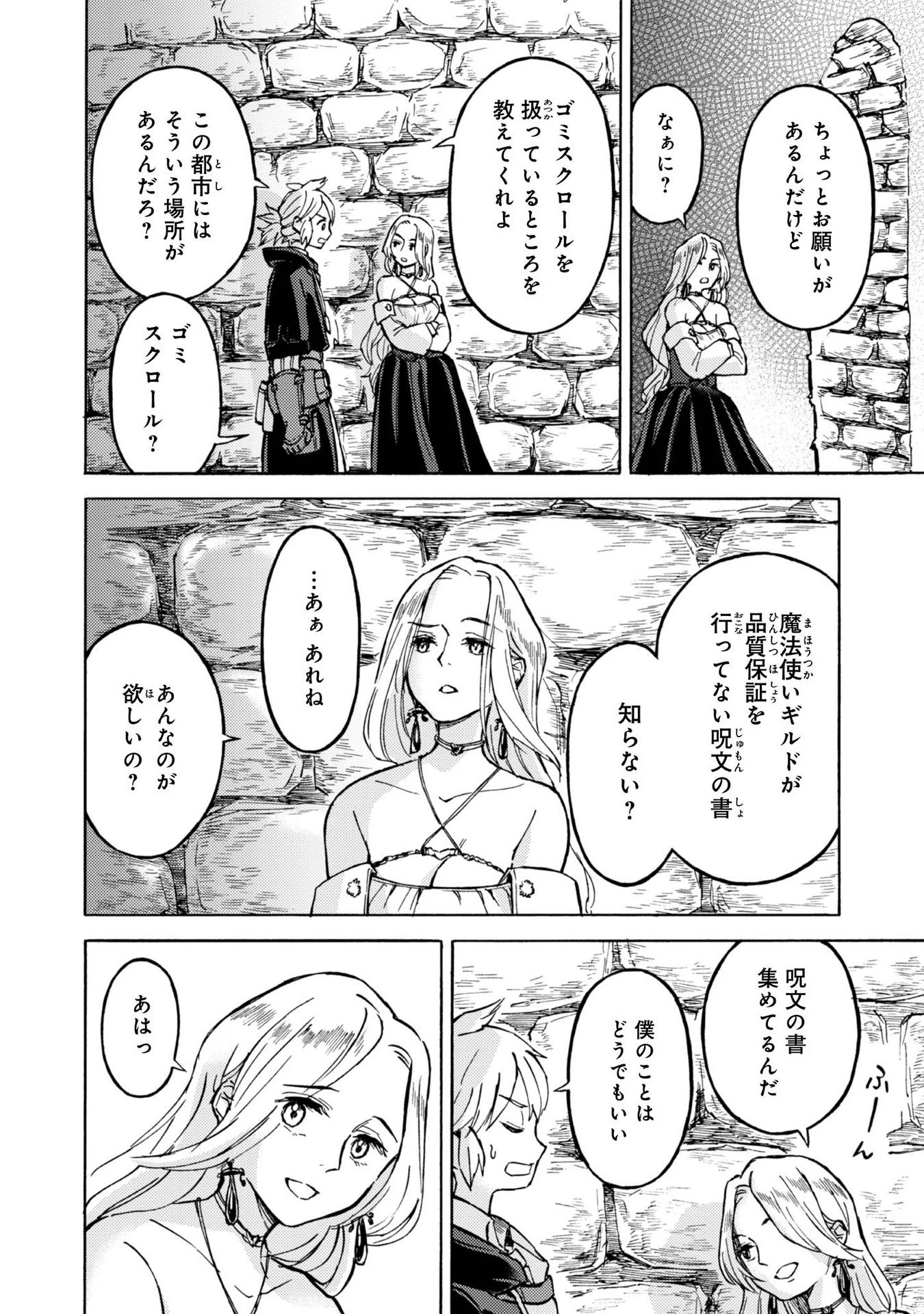 冒険者アル あいつの魔法はおかしい@COMIC 第7話 - 2
