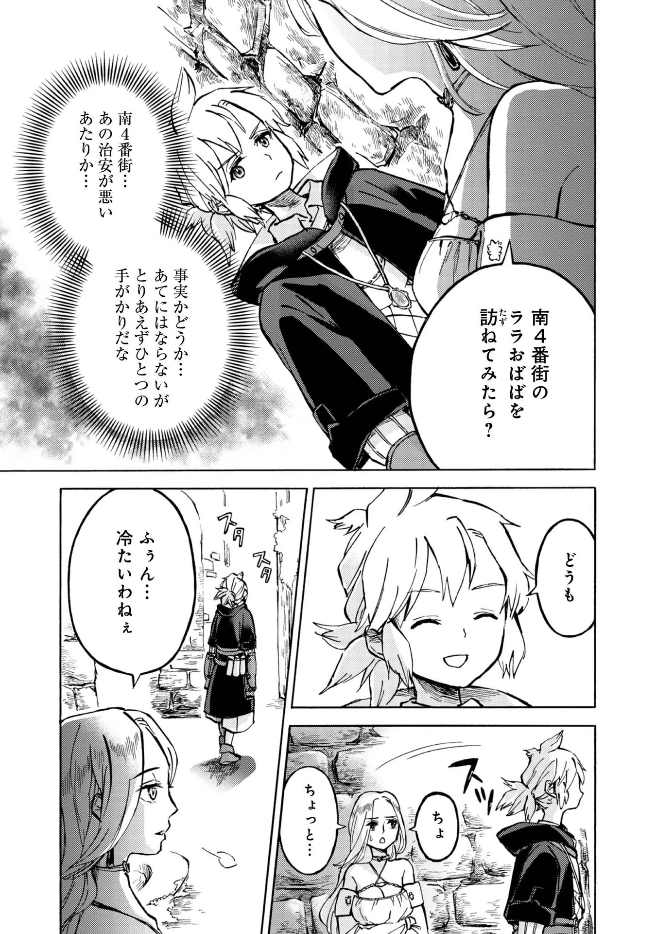 冒険者アル あいつの魔法はおかしい@COMIC 第7話 - 3