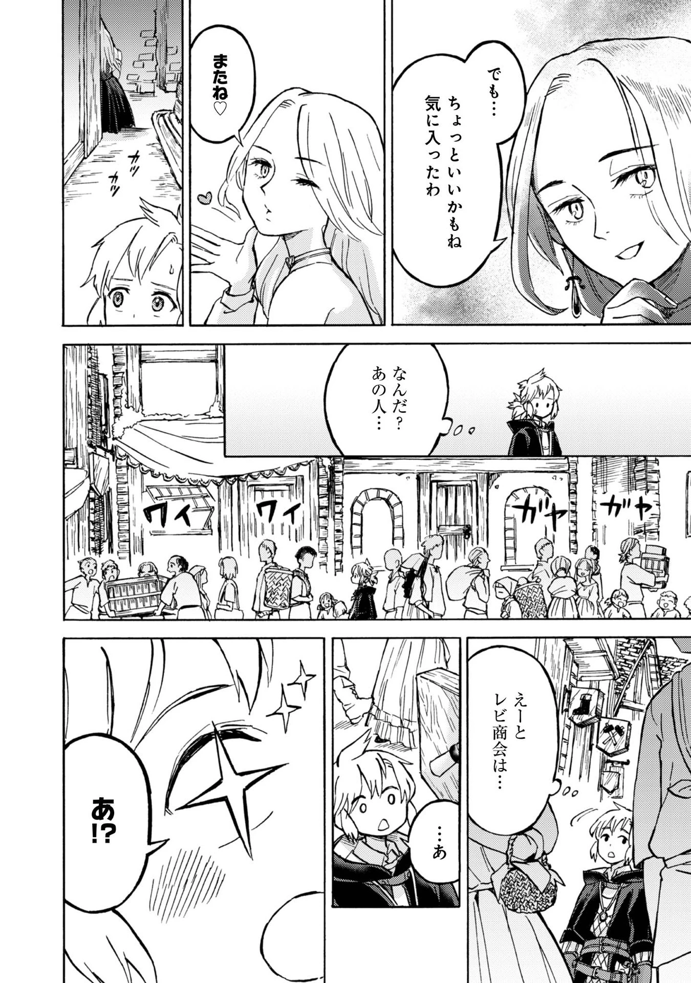 冒険者アル あいつの魔法はおかしい@COMIC 第7話 - 4