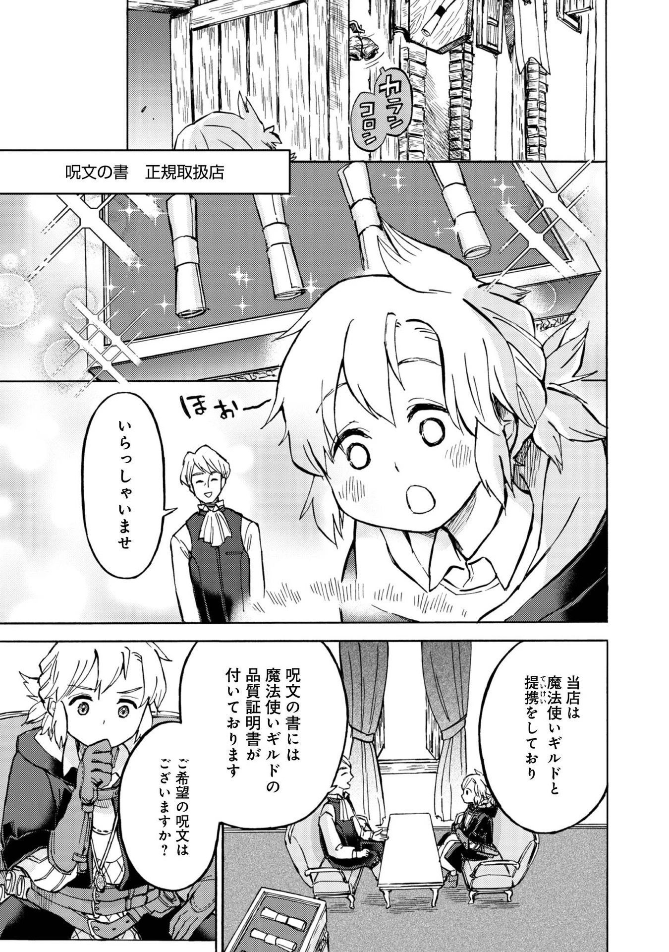 冒険者アル あいつの魔法はおかしい@COMIC 第7話 - 5