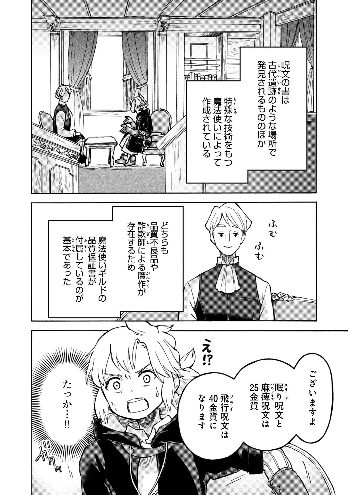 冒険者アル あいつの魔法はおかしい@COMIC 第7話 - 6