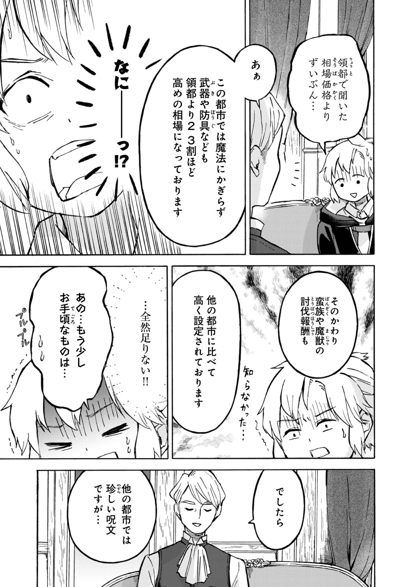 冒険者アル あいつの魔法はおかしい@COMIC 第7話 - 7