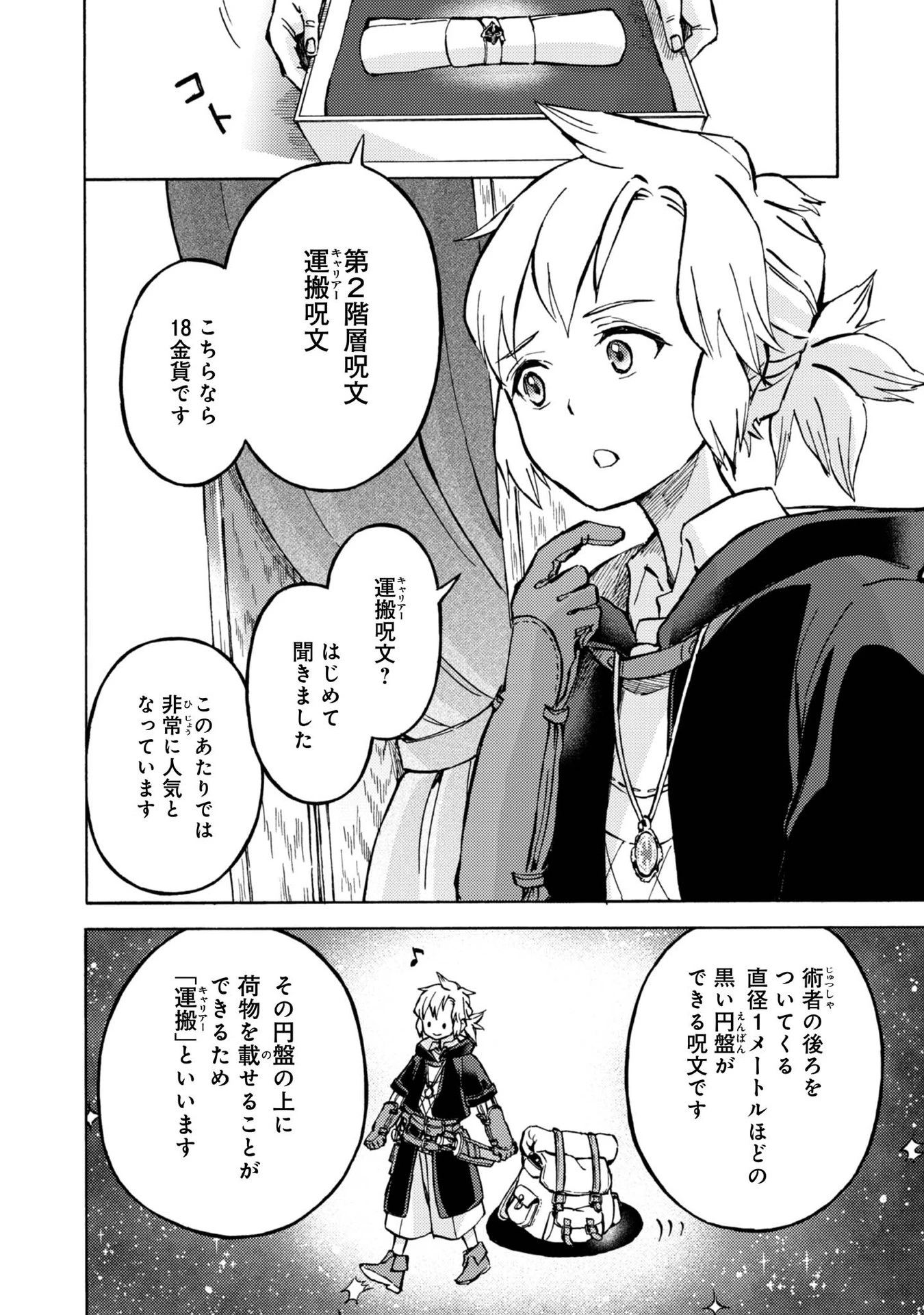 冒険者アル あいつの魔法はおかしい@COMIC 第7話 - 8
