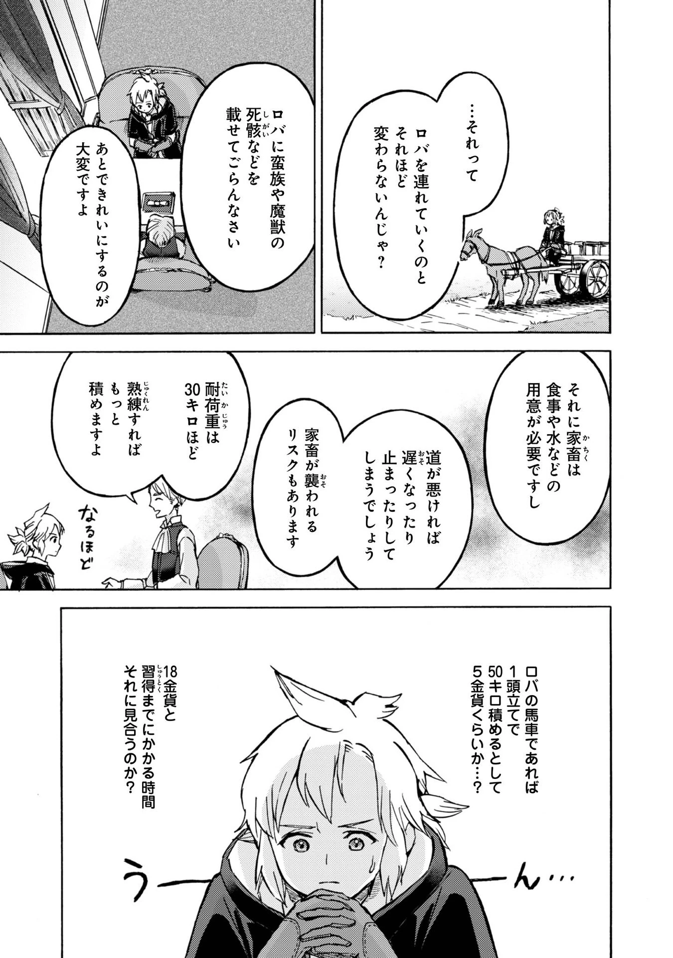 冒険者アル あいつの魔法はおかしい@COMIC 第7話 - 9