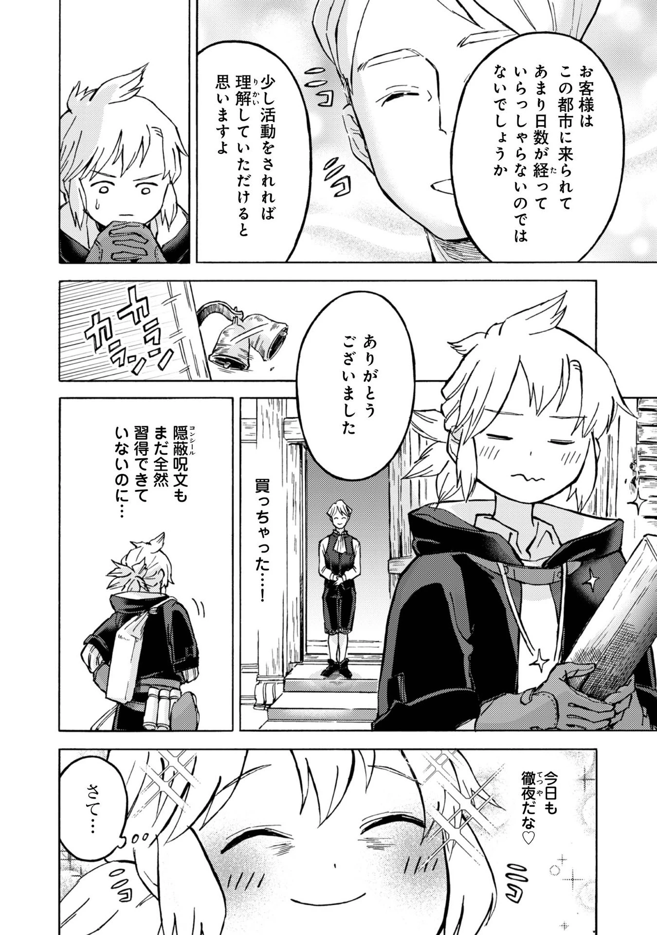 冒険者アル あいつの魔法はおかしい@COMIC 第7話 - 10