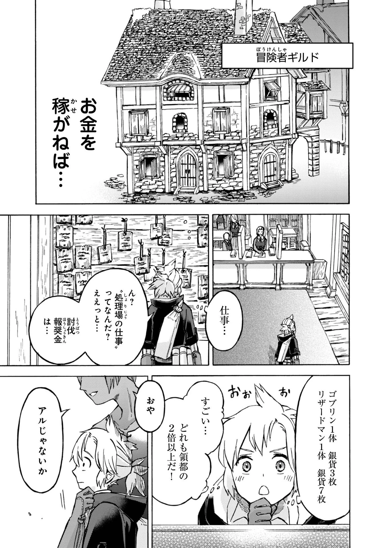 冒険者アル あいつの魔法はおかしい@COMIC 第7話 - 11