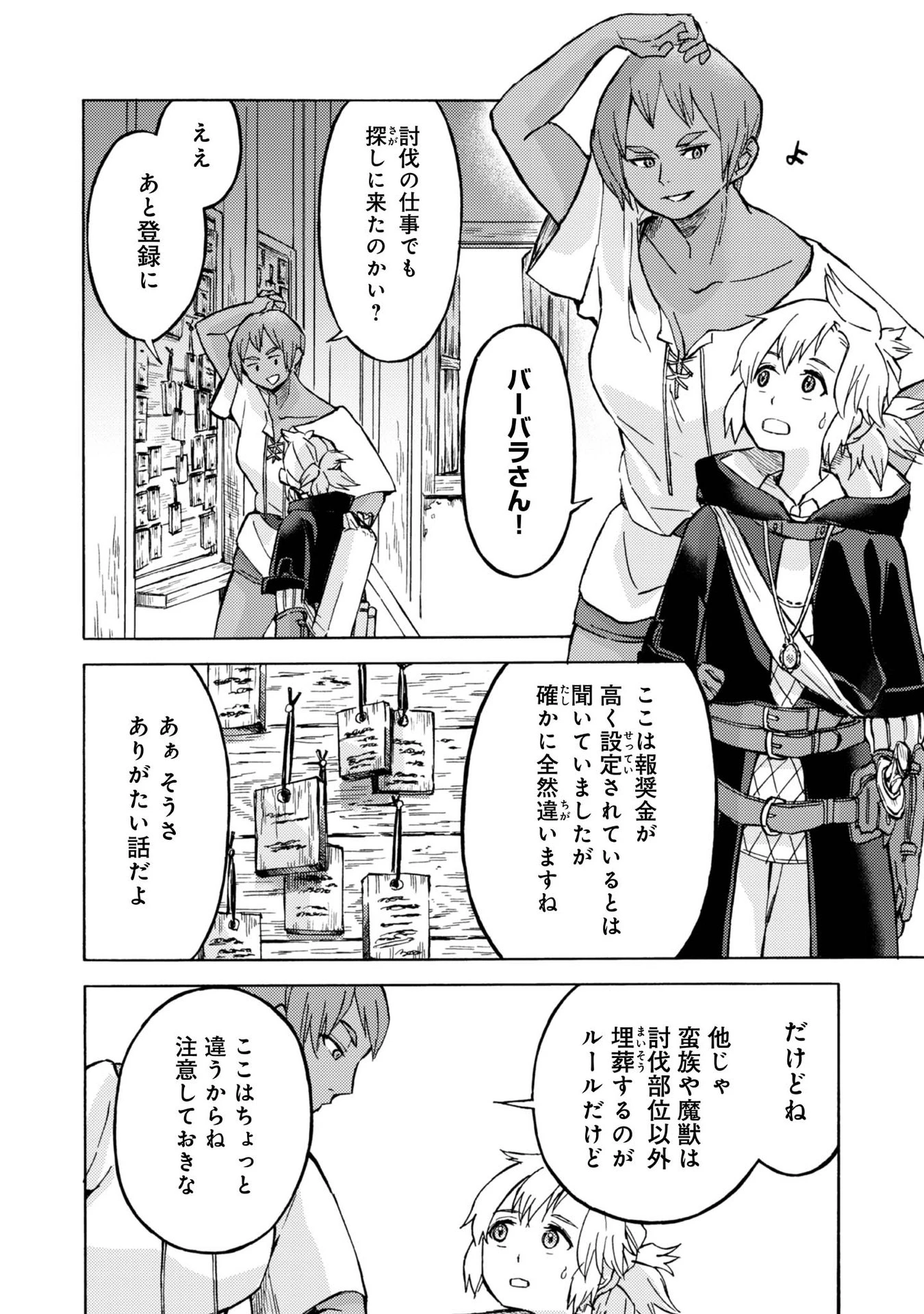 冒険者アル あいつの魔法はおかしい@COMIC 第7話 - 12