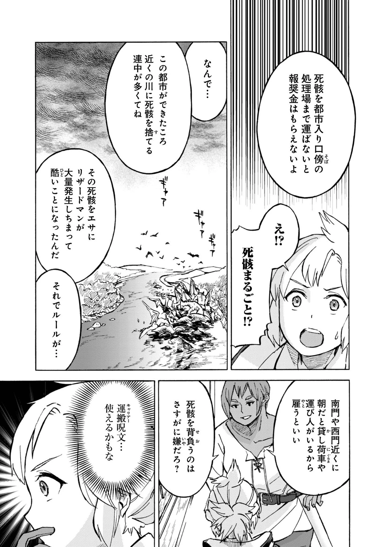 冒険者アル あいつの魔法はおかしい@COMIC 第7話 - 13