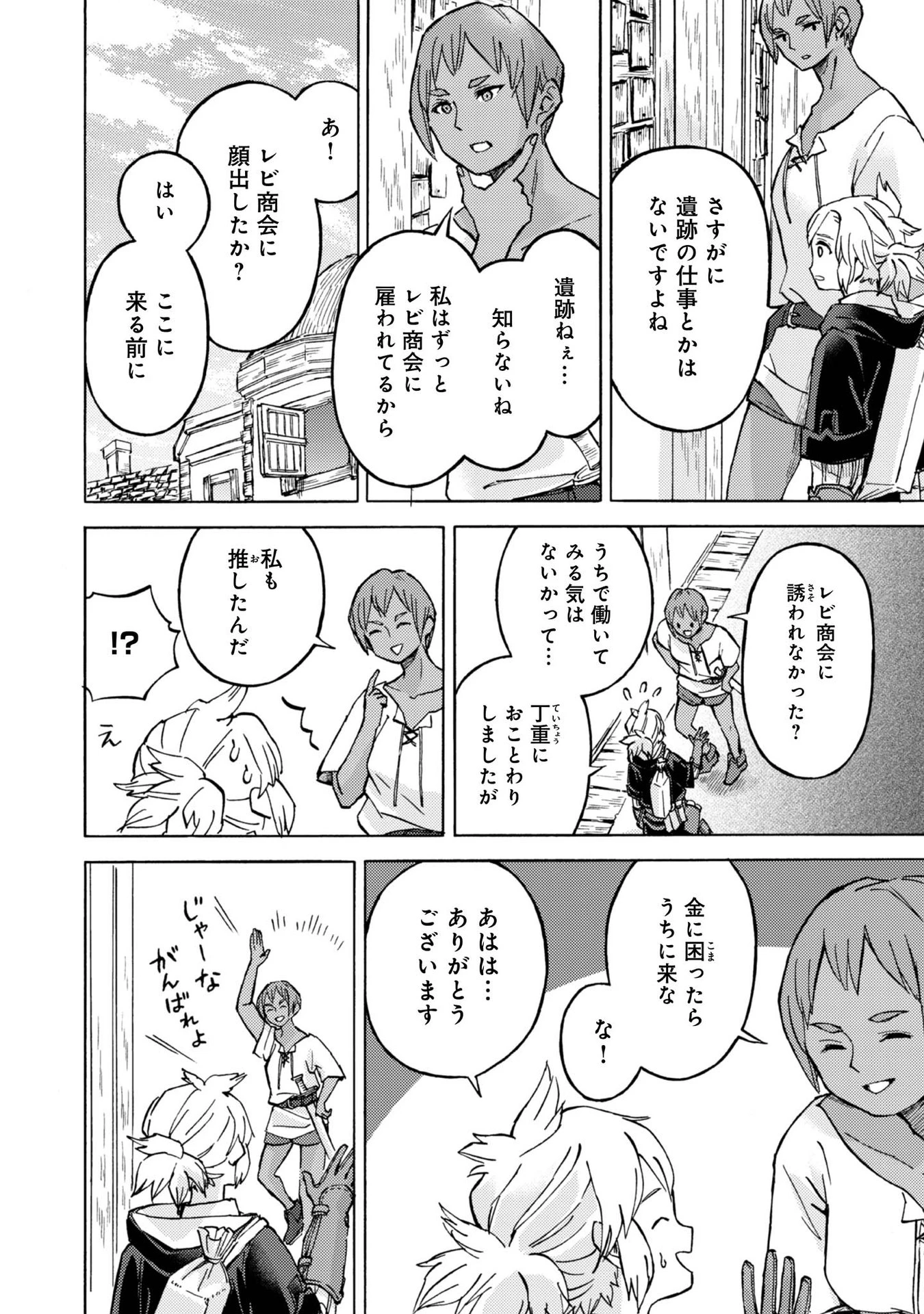 冒険者アル あいつの魔法はおかしい@COMIC 第7話 - 14