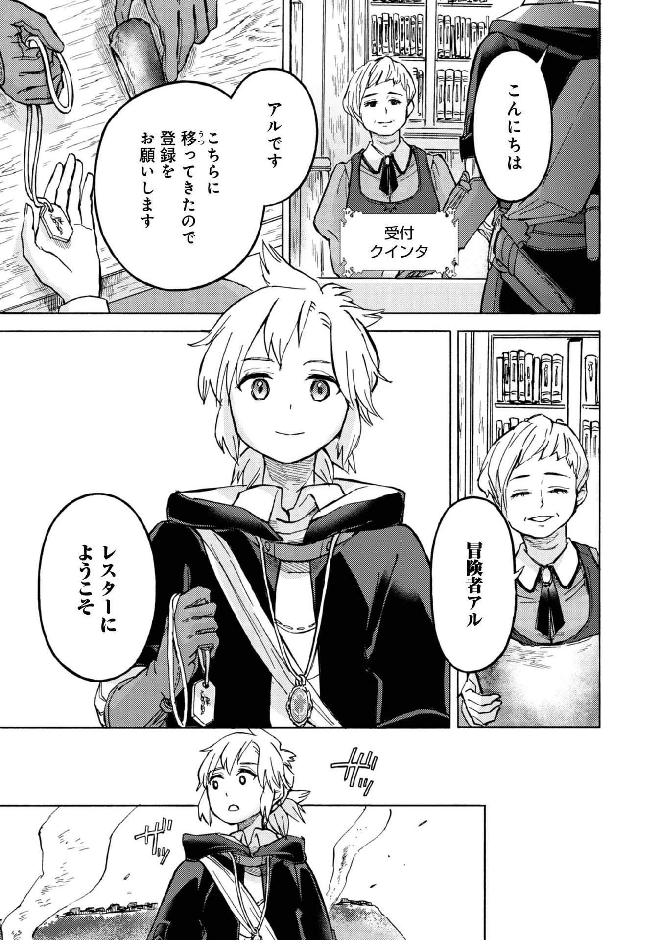 冒険者アル あいつの魔法はおかしい@COMIC 第7話 - 15