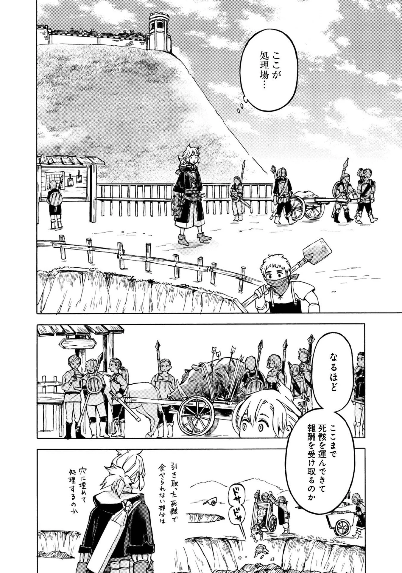 冒険者アル あいつの魔法はおかしい@COMIC 第7話 - 16