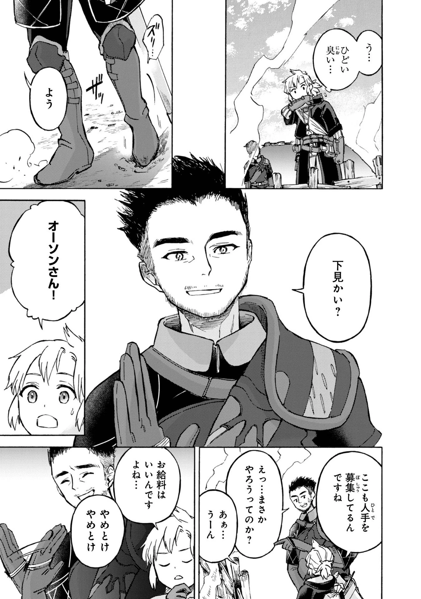 冒険者アル あいつの魔法はおかしい@COMIC 第7話 - 17
