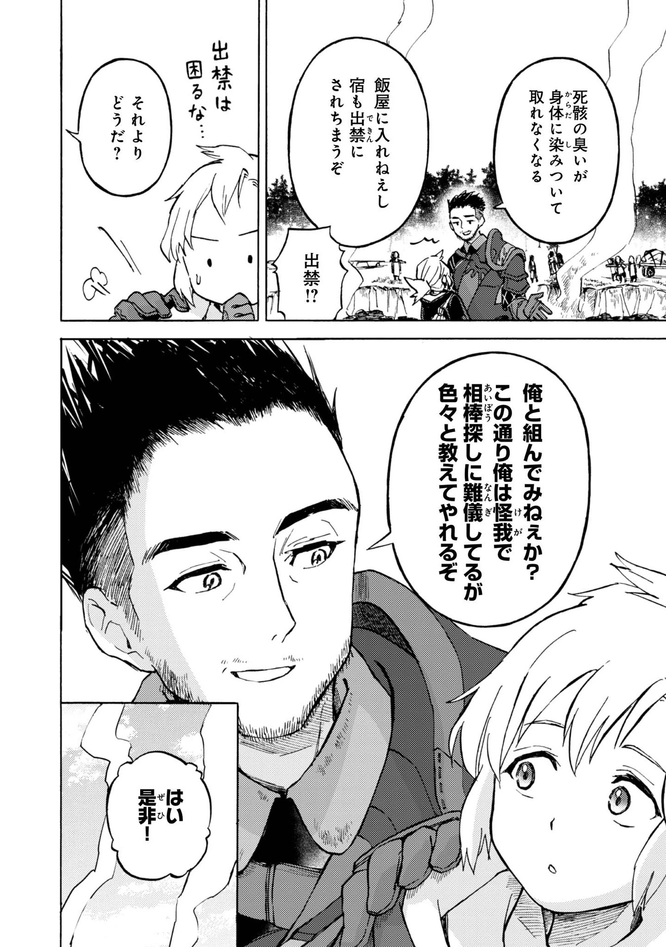 冒険者アル あいつの魔法はおかしい@COMIC 第7話 - 18