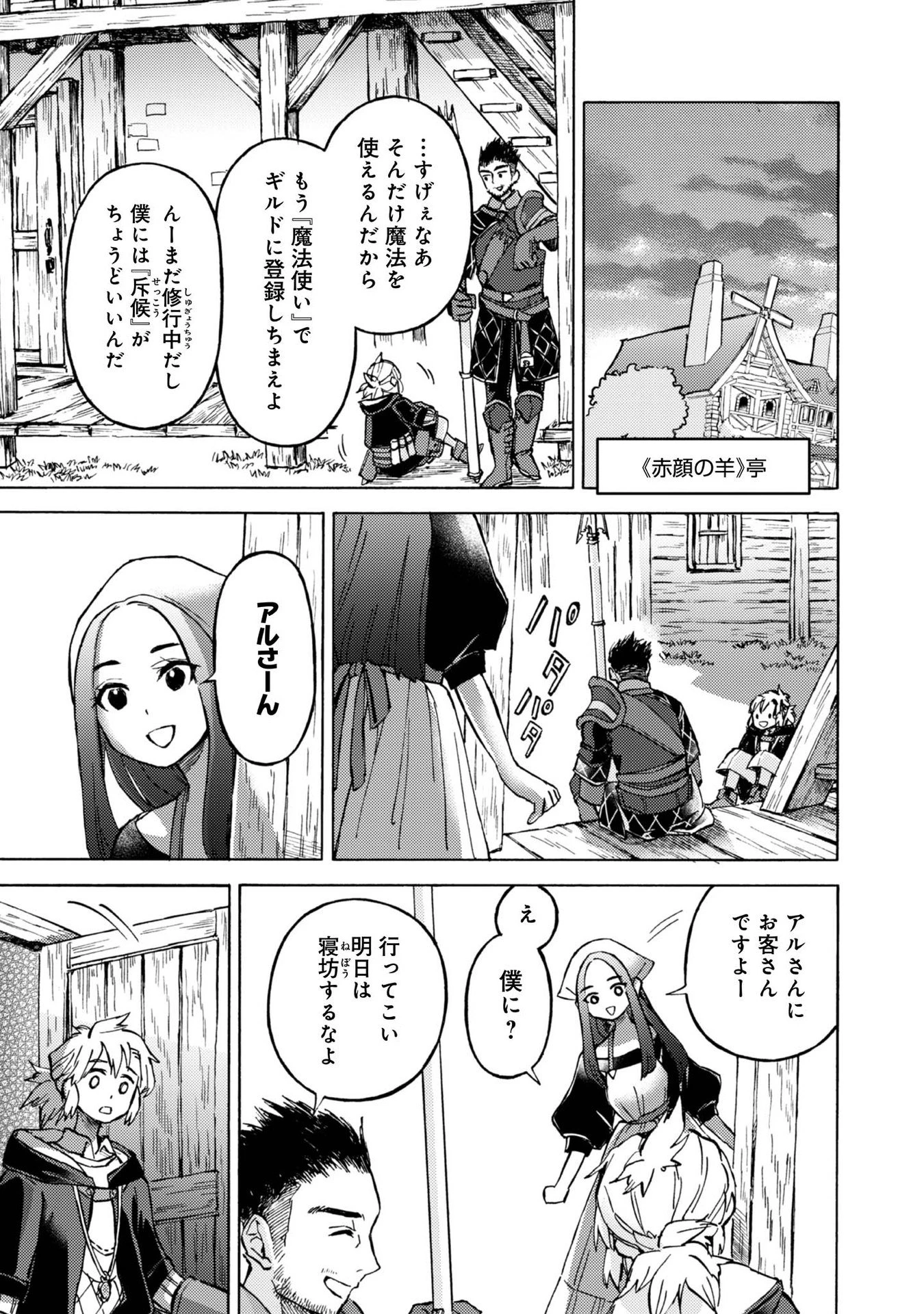 冒険者アル あいつの魔法はおかしい@COMIC 第7話 - 19