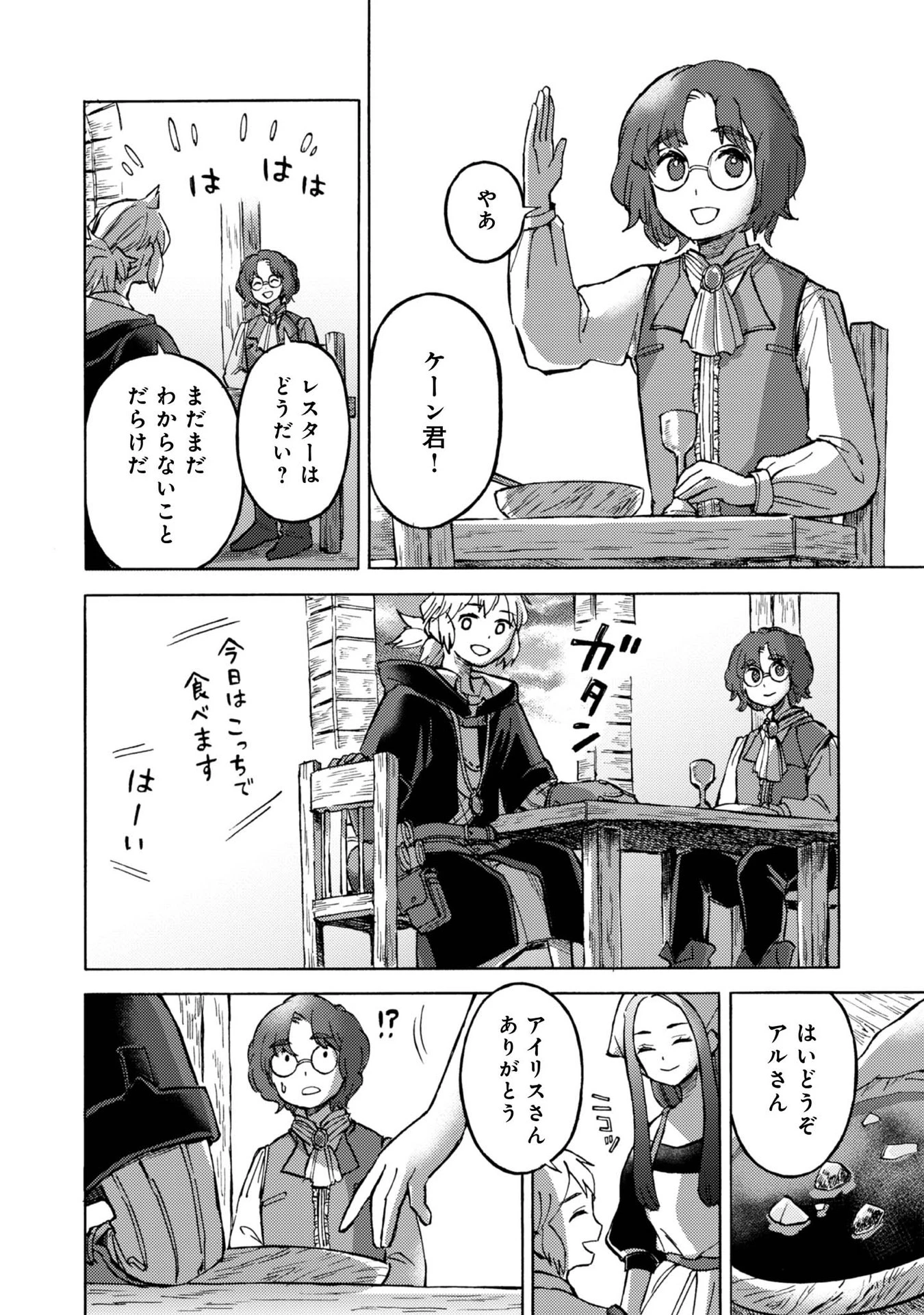 冒険者アル あいつの魔法はおかしい@COMIC 第7話 - 20