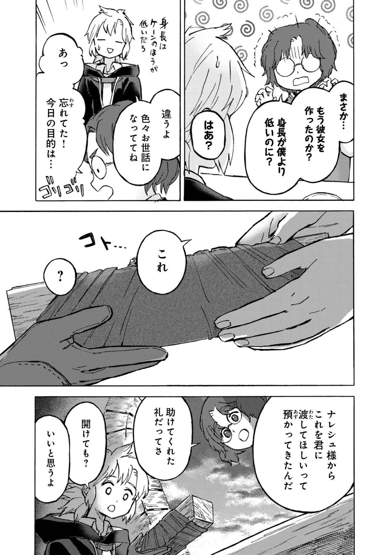 冒険者アル あいつの魔法はおかしい@COMIC 第7話 - 21
