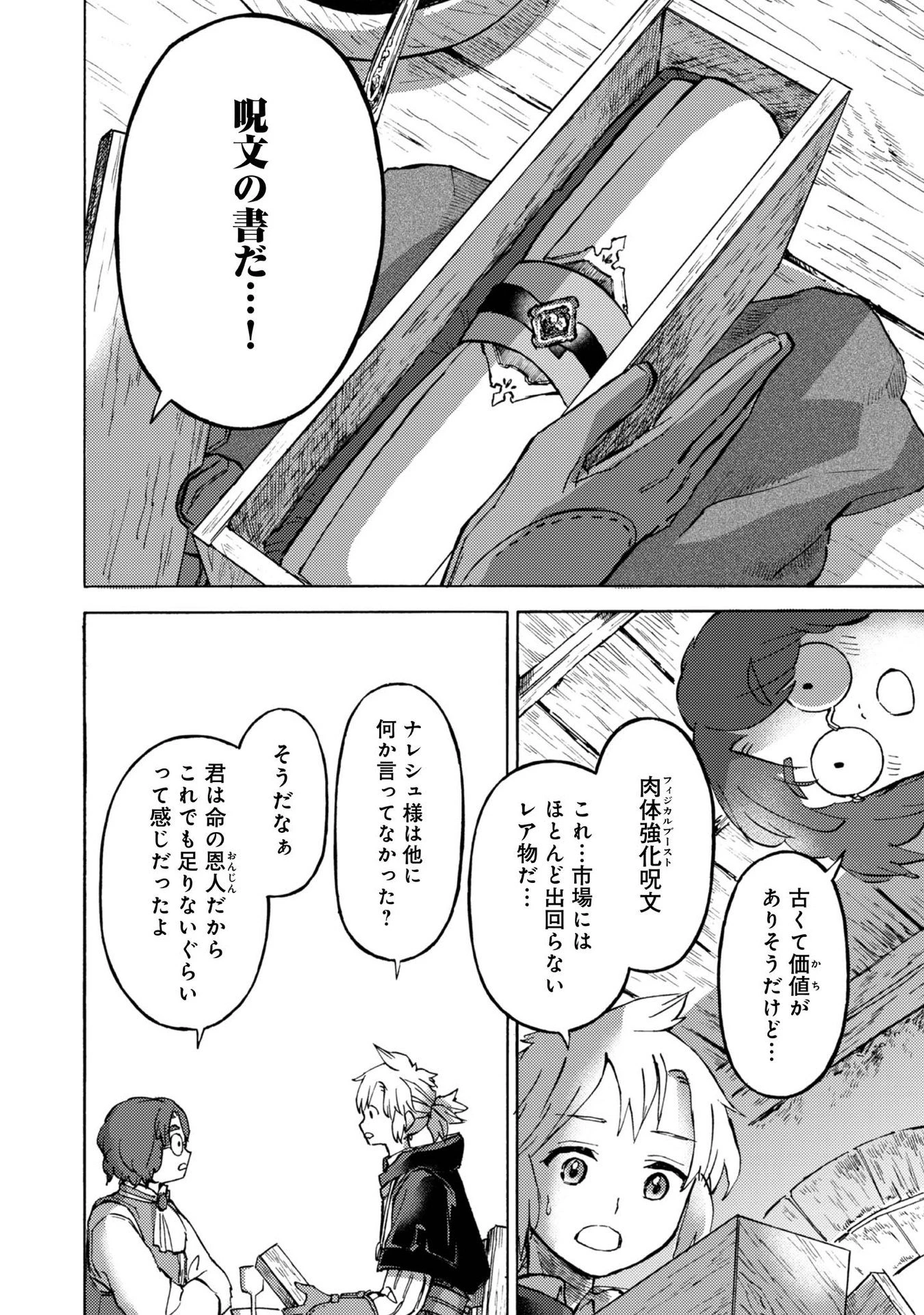 冒険者アル あいつの魔法はおかしい@COMIC 第7話 - 22
