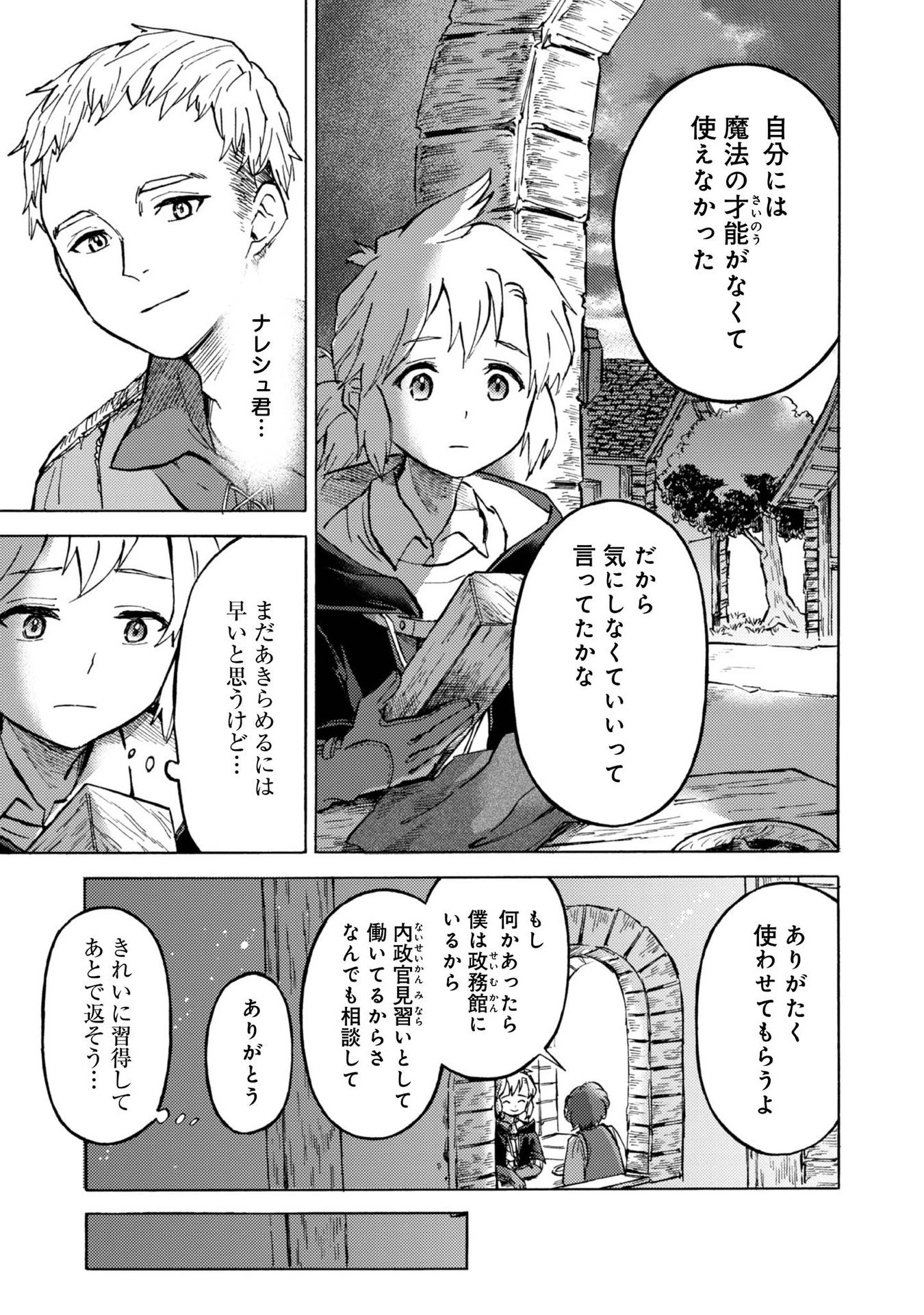 冒険者アル あいつの魔法はおかしい@COMIC 第7話 - 23