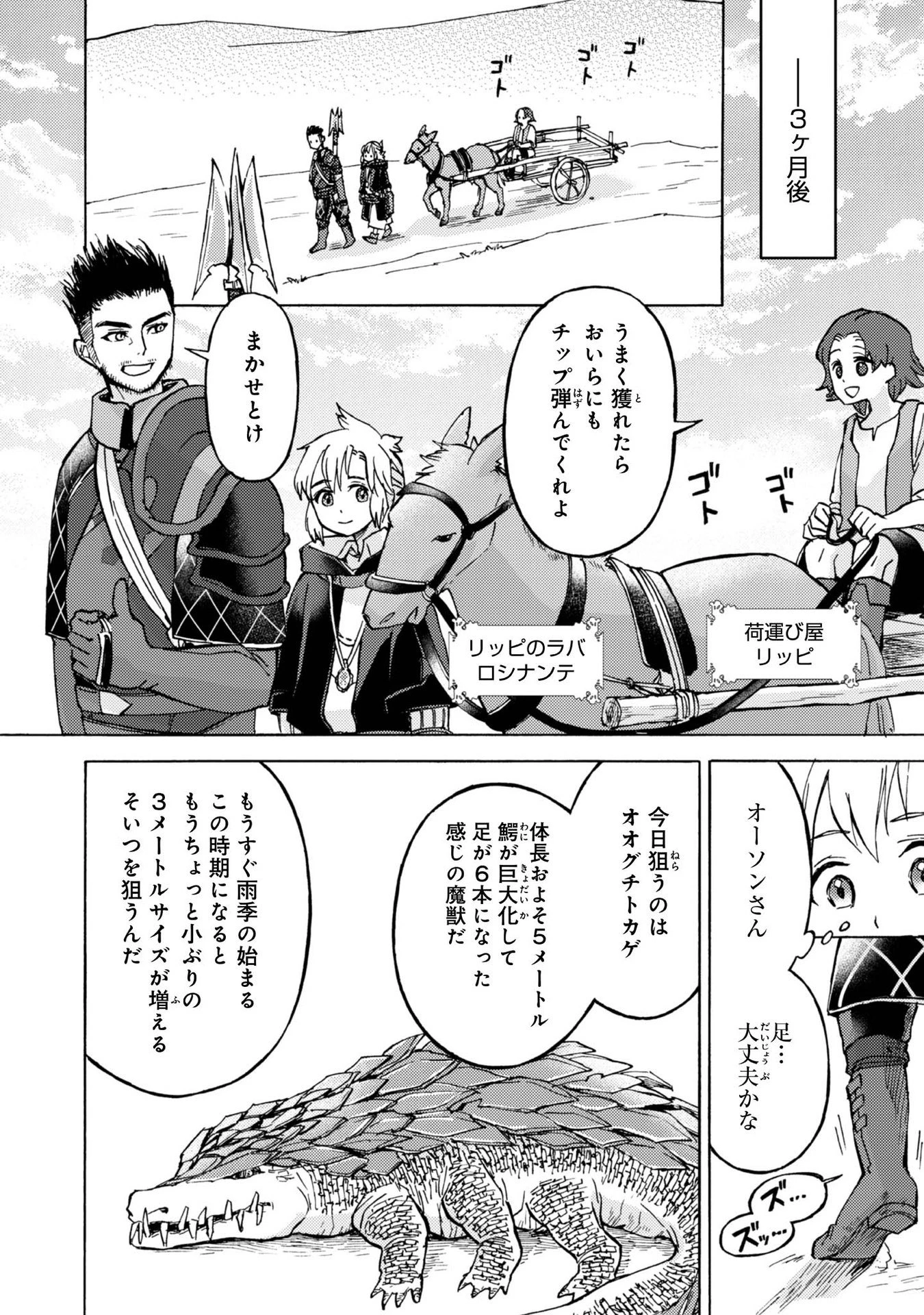 冒険者アル あいつの魔法はおかしい@COMIC 第7話 - 24