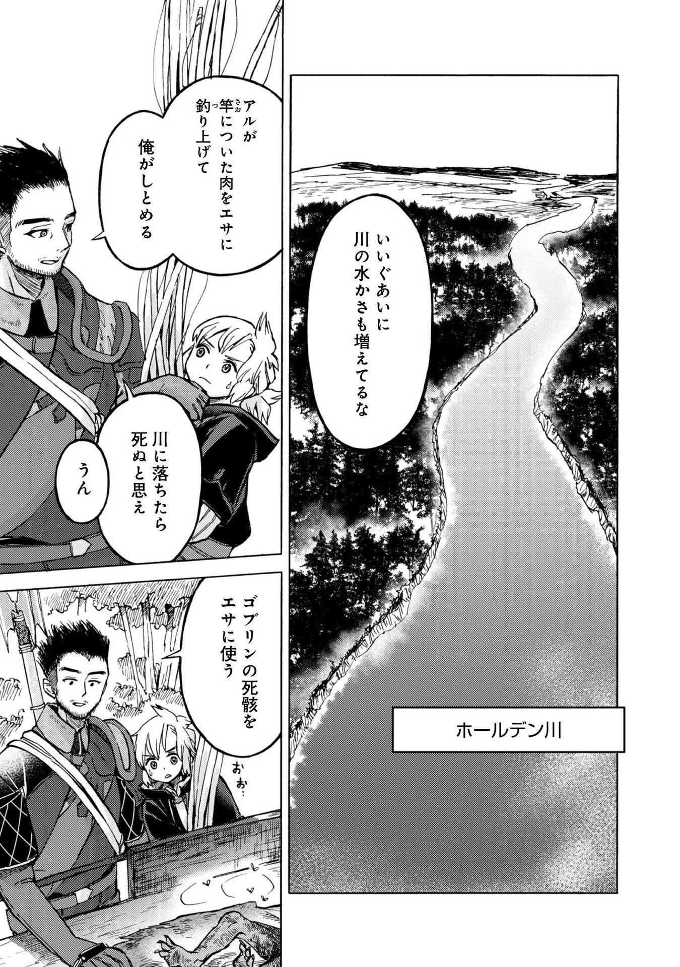 冒険者アル あいつの魔法はおかしい@COMIC 第7話 - 25