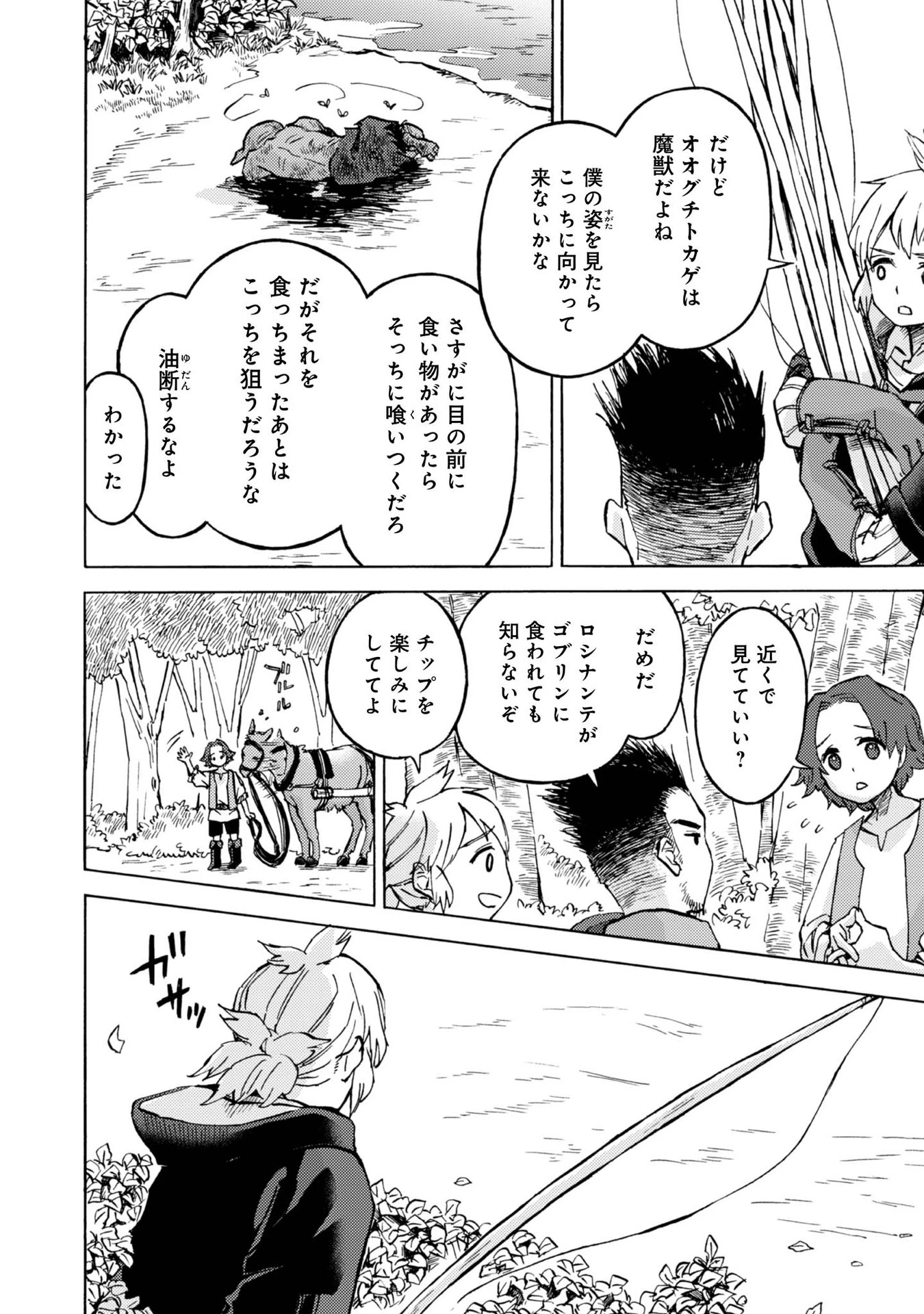 冒険者アル あいつの魔法はおかしい@COMIC 第7話 - 26