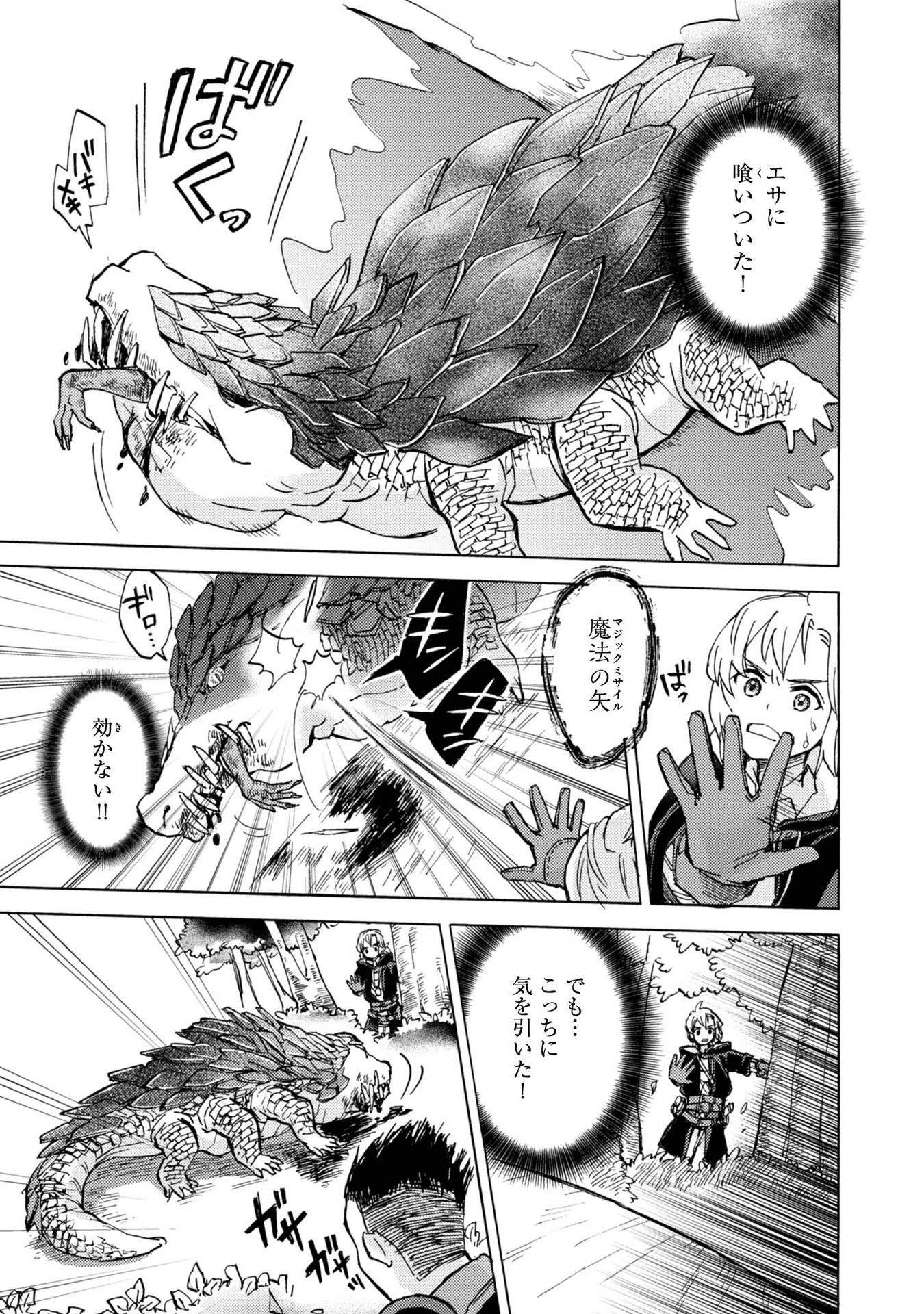 冒険者アル あいつの魔法はおかしい@COMIC 第7話 - 29