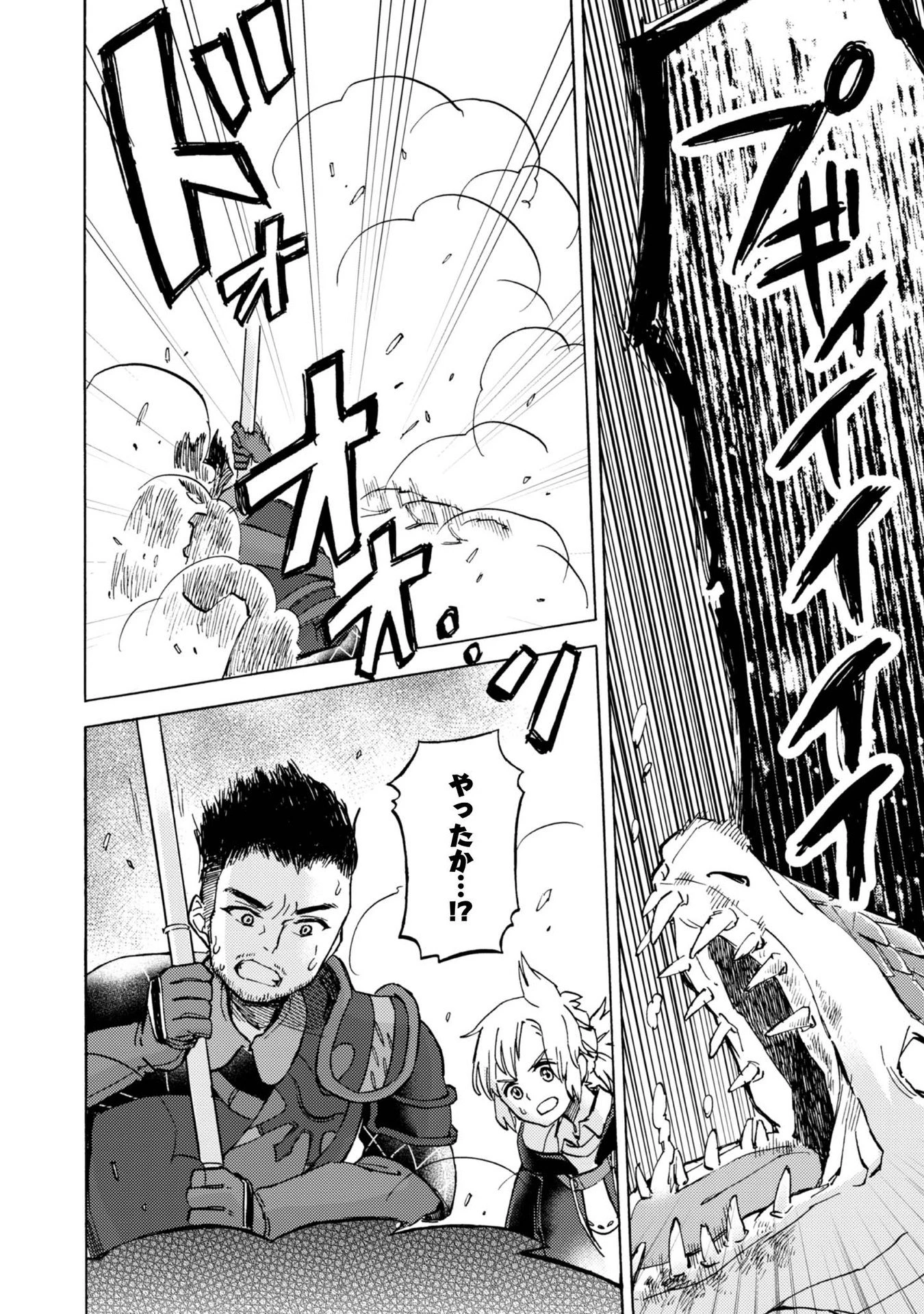 冒険者アル あいつの魔法はおかしい@COMIC 第7話 - 32