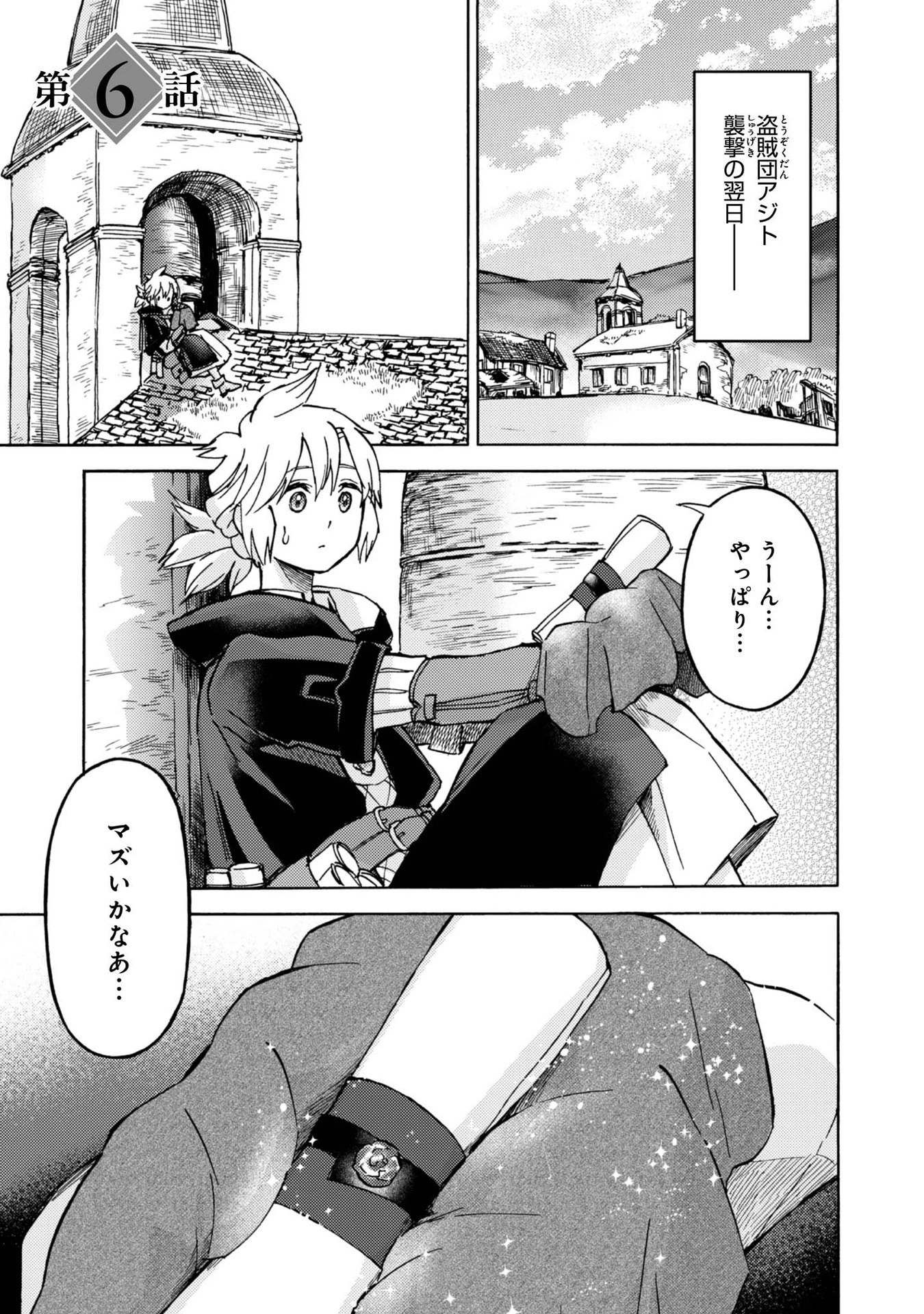 冒険者アル あいつの魔法はおかしい@COMIC 第6話 - 1