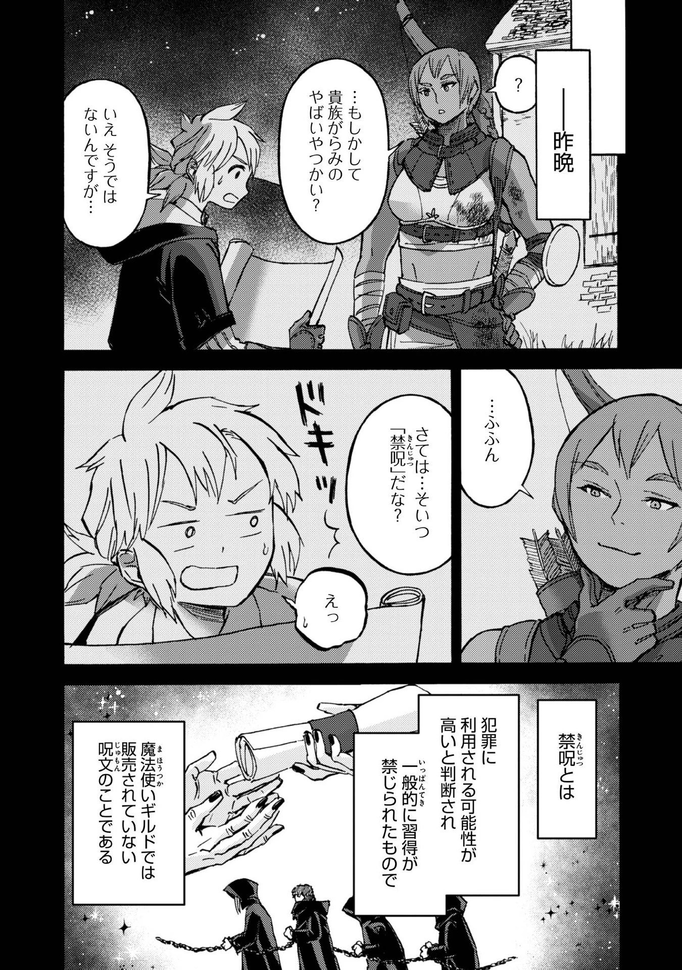 冒険者アル あいつの魔法はおかしい@COMIC 第6話 - 2