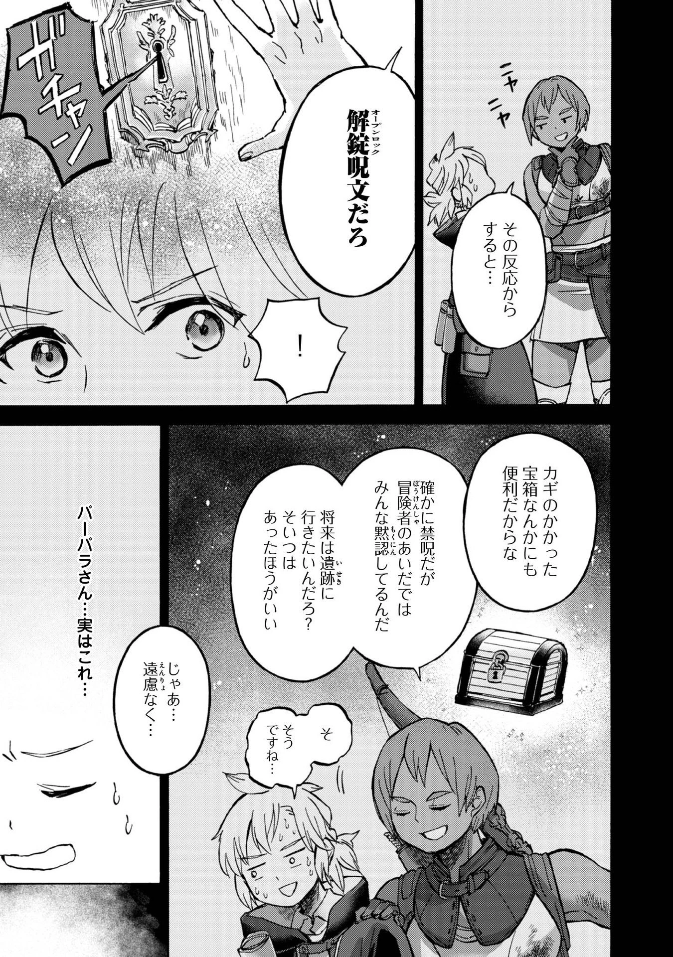 冒険者アル あいつの魔法はおかしい@COMIC 第6話 - 3