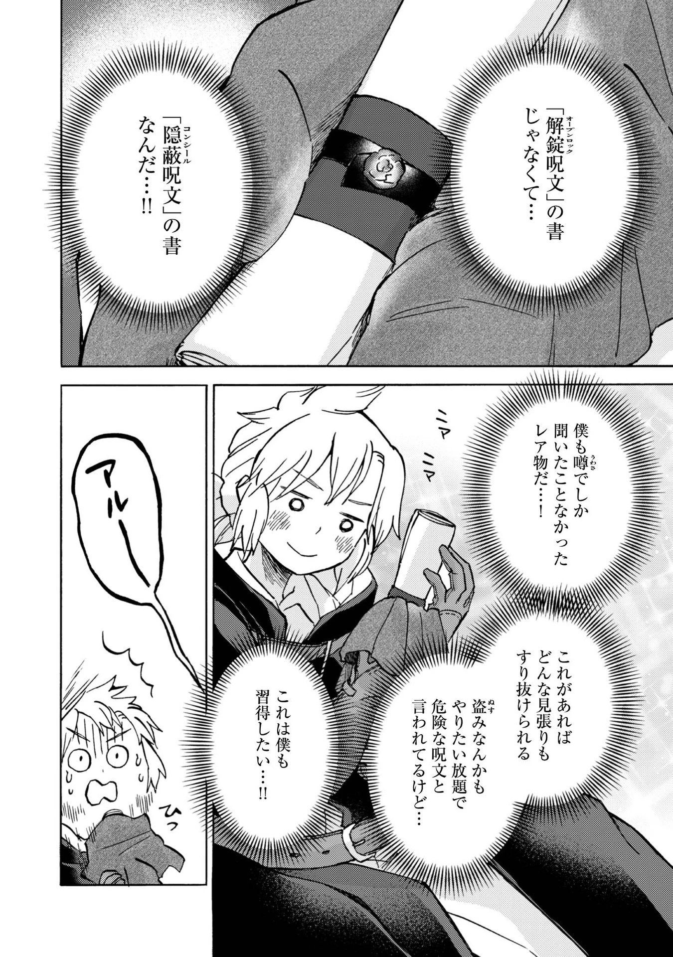 冒険者アル あいつの魔法はおかしい@COMIC 第6話 - 4