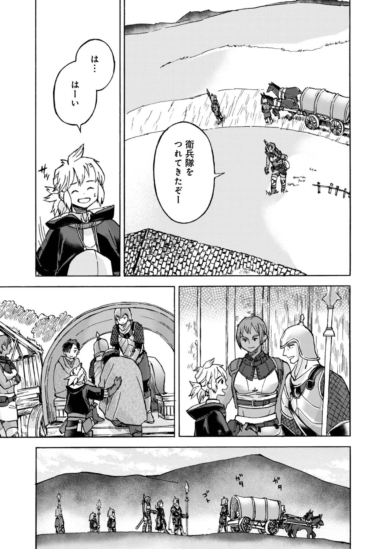 冒険者アル あいつの魔法はおかしい@COMIC 第6話 - 5
