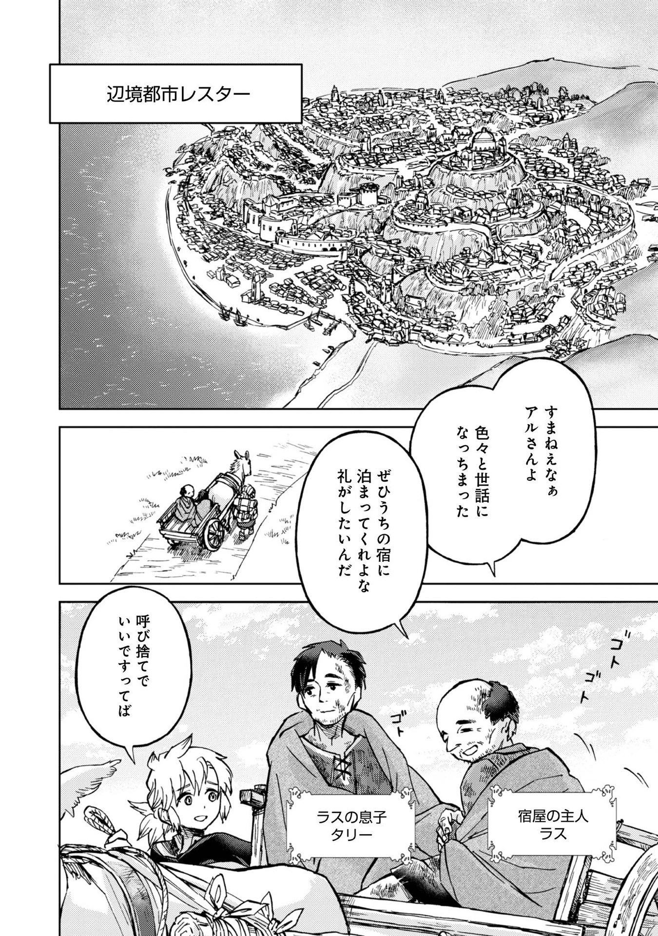 冒険者アル あいつの魔法はおかしい@COMIC 第6話 - 6