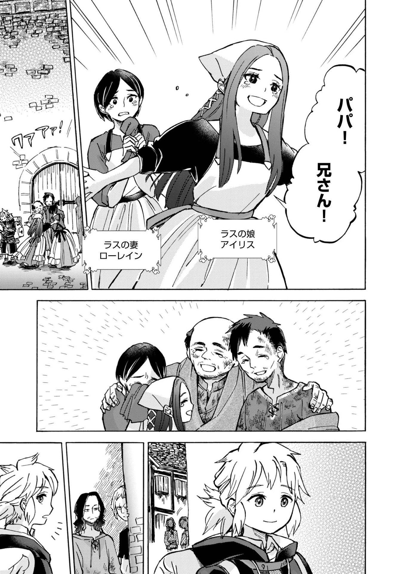 冒険者アル あいつの魔法はおかしい@COMIC 第6話 - 7