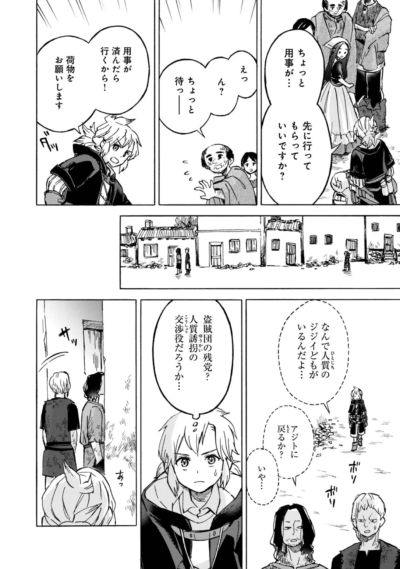 冒険者アル あいつの魔法はおかしい@COMIC 第6話 - 8