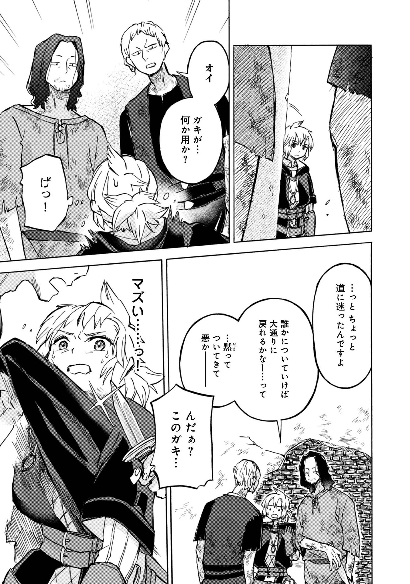冒険者アル あいつの魔法はおかしい@COMIC 第6話 - 9