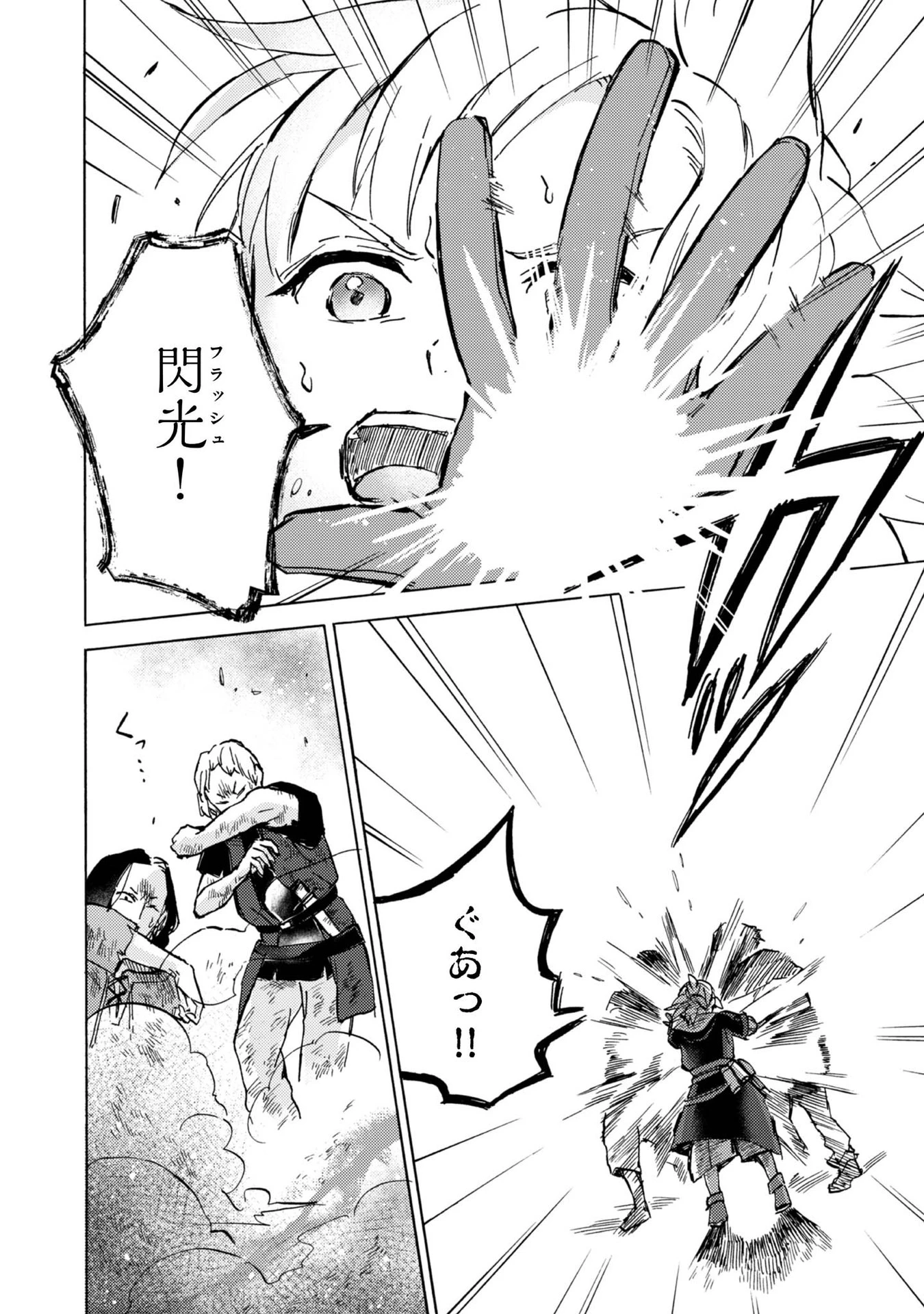 冒険者アル あいつの魔法はおかしい@COMIC 第6話 - 10