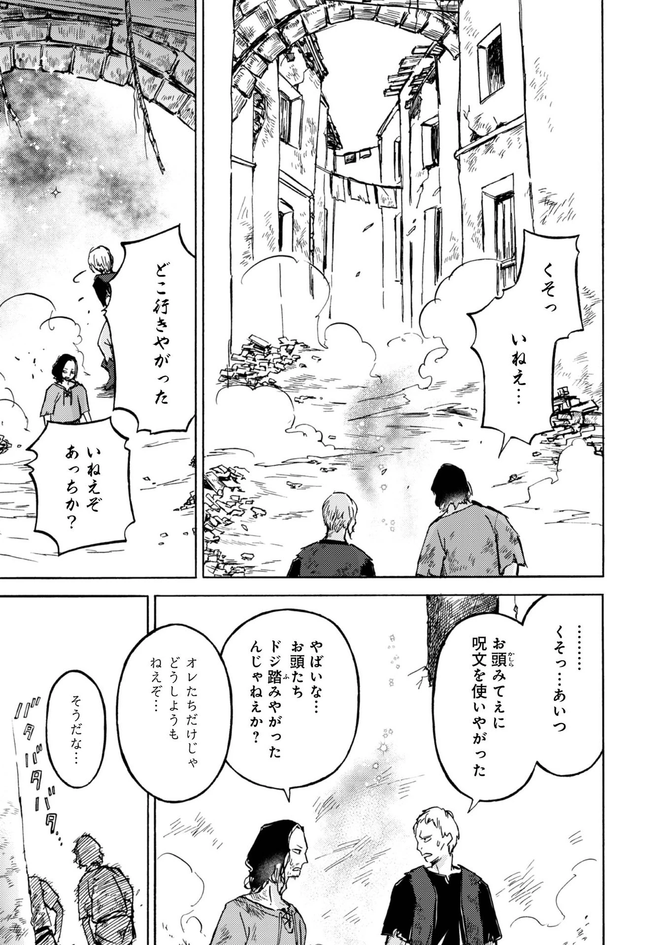 冒険者アル あいつの魔法はおかしい@COMIC 第6話 - 11