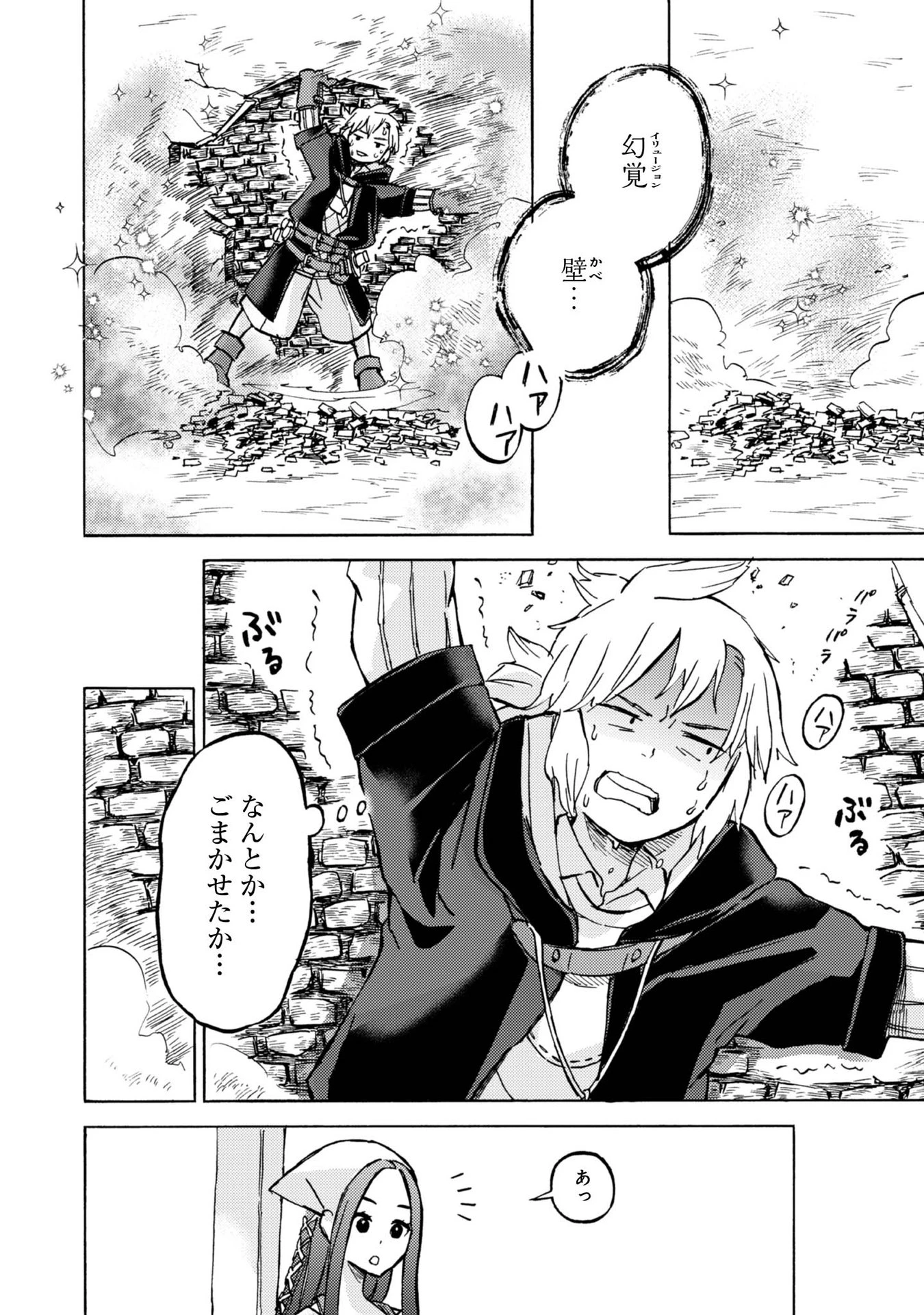 冒険者アル あいつの魔法はおかしい@COMIC 第6話 - 12