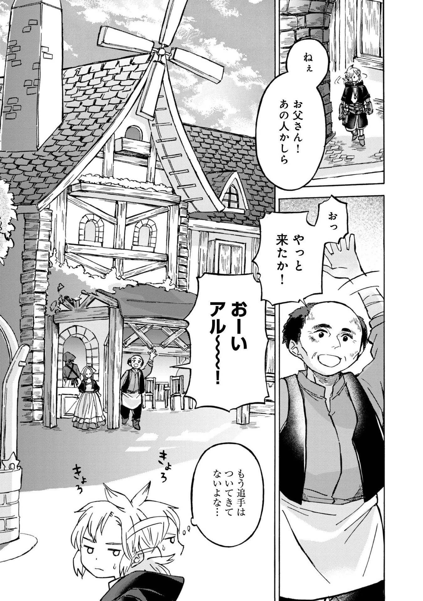 冒険者アル あいつの魔法はおかしい@COMIC 第6話 - 13