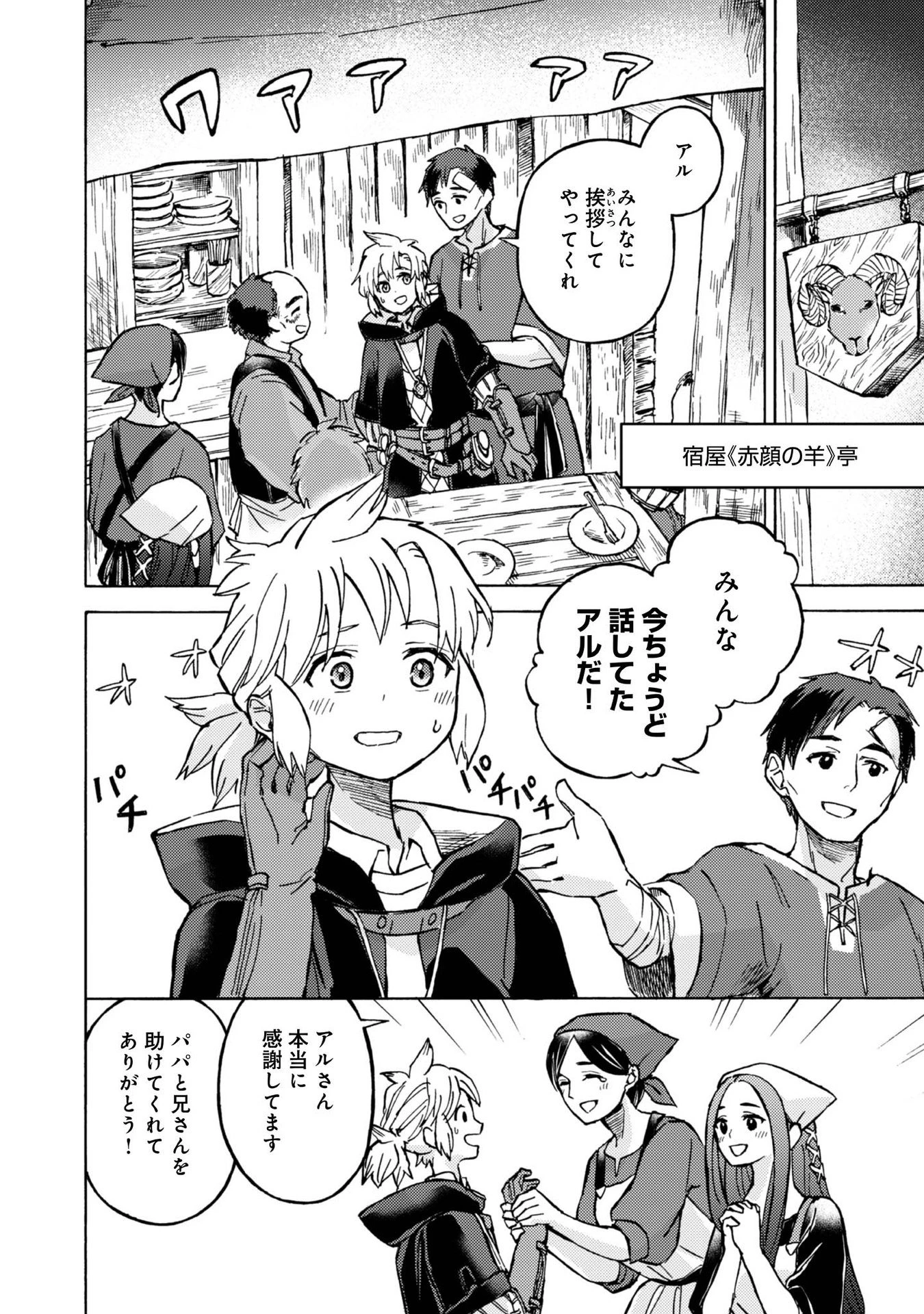 冒険者アル あいつの魔法はおかしい@COMIC 第6話 - 14