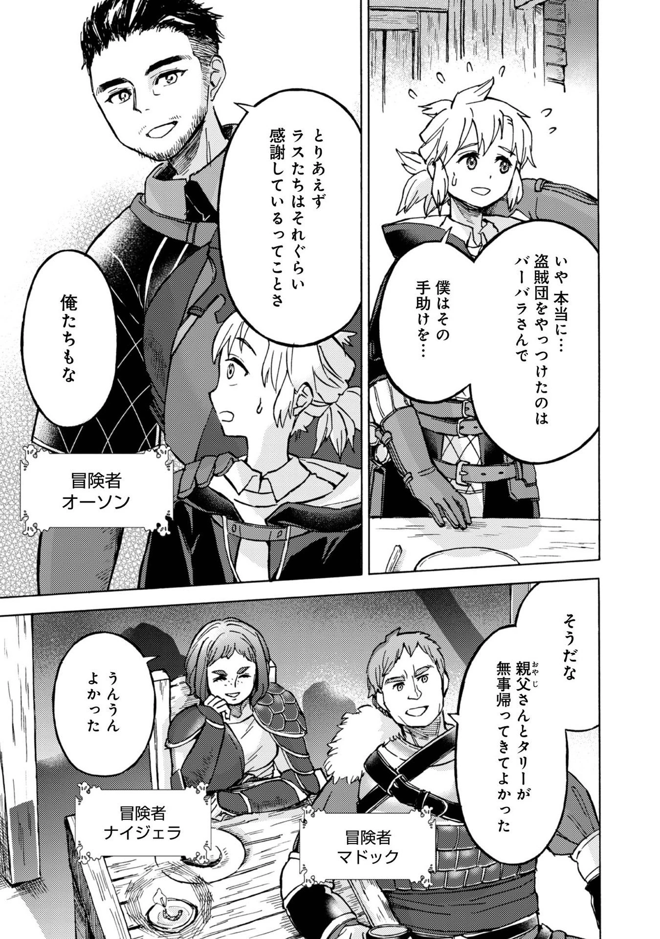 冒険者アル あいつの魔法はおかしい@COMIC 第6話 - 15