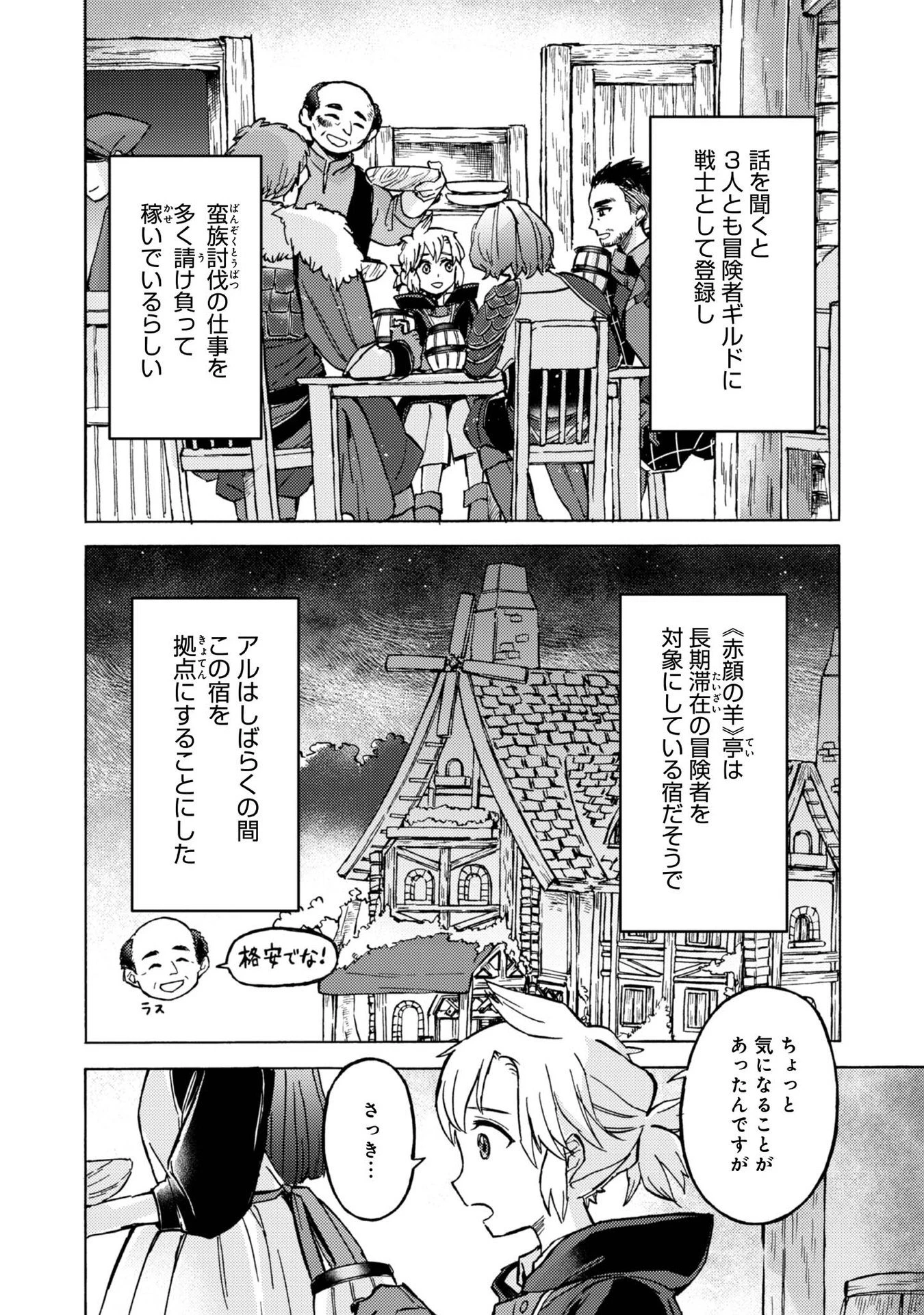 冒険者アル あいつの魔法はおかしい@COMIC 第6話 - 16