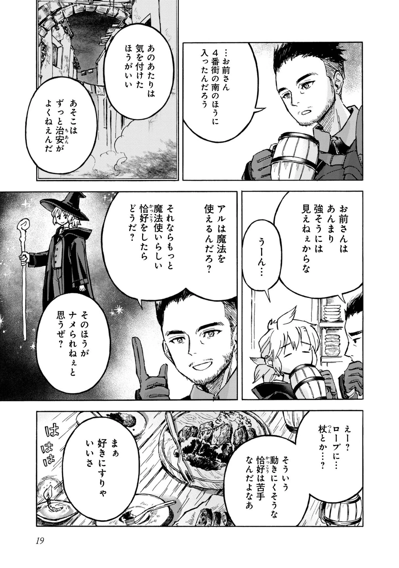 冒険者アル あいつの魔法はおかしい@COMIC 第6話 - 17