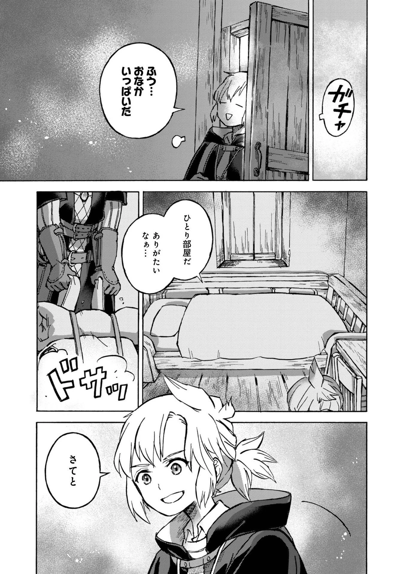冒険者アル あいつの魔法はおかしい@COMIC 第6話 - 19