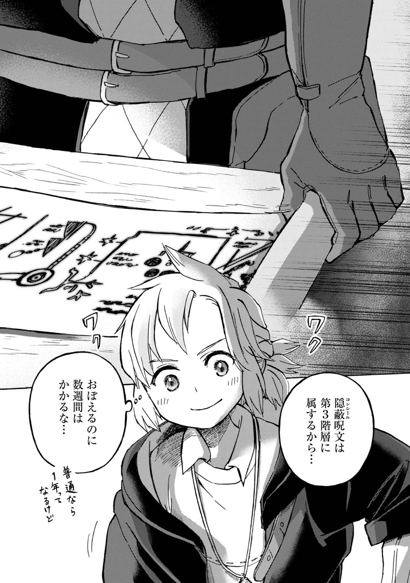 冒険者アル あいつの魔法はおかしい@COMIC 第6話 - 20