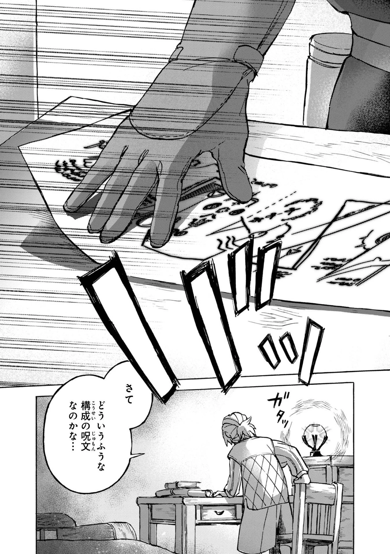 冒険者アル あいつの魔法はおかしい@COMIC 第6話 - 21