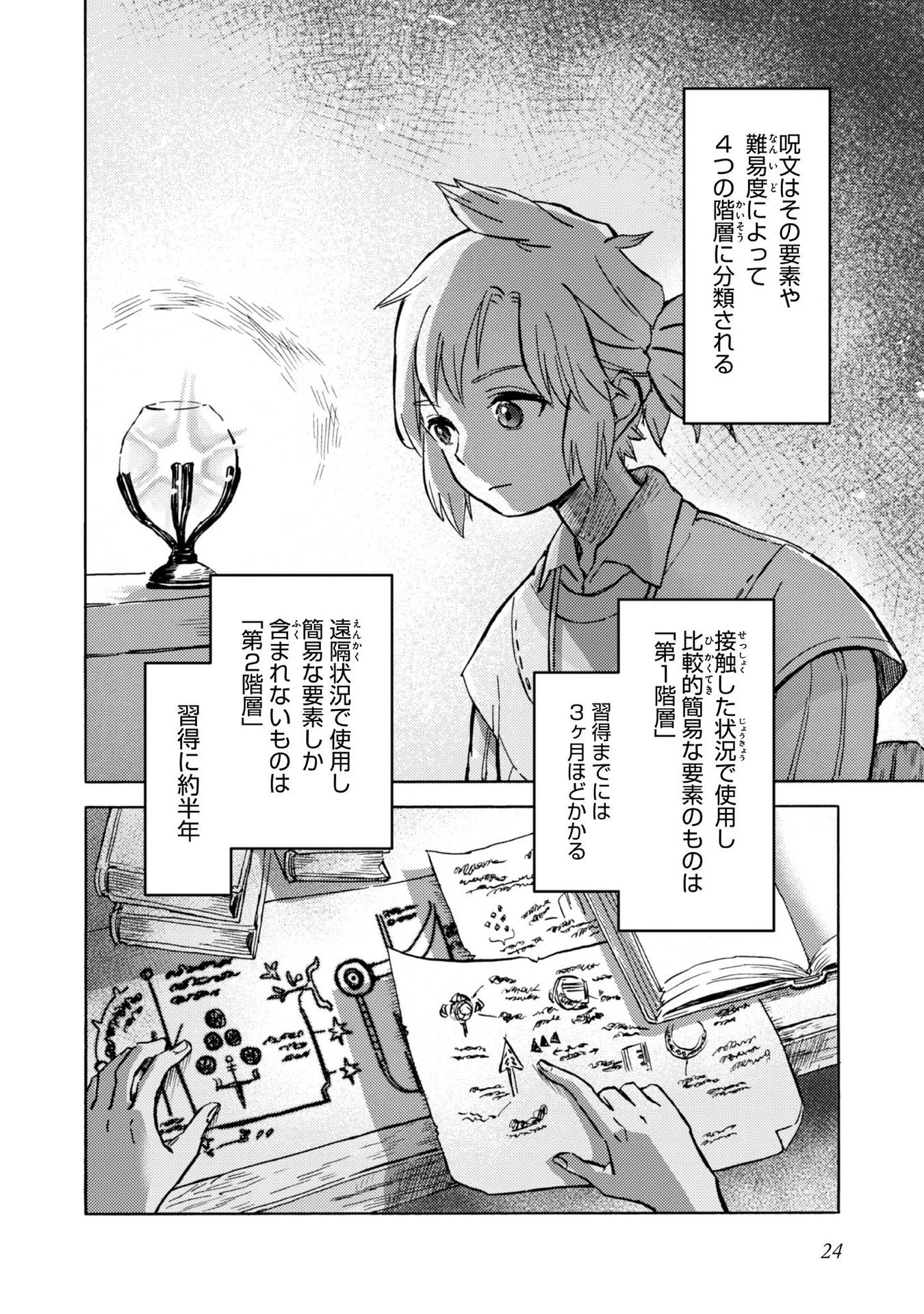 冒険者アル あいつの魔法はおかしい@COMIC 第6話 - 22