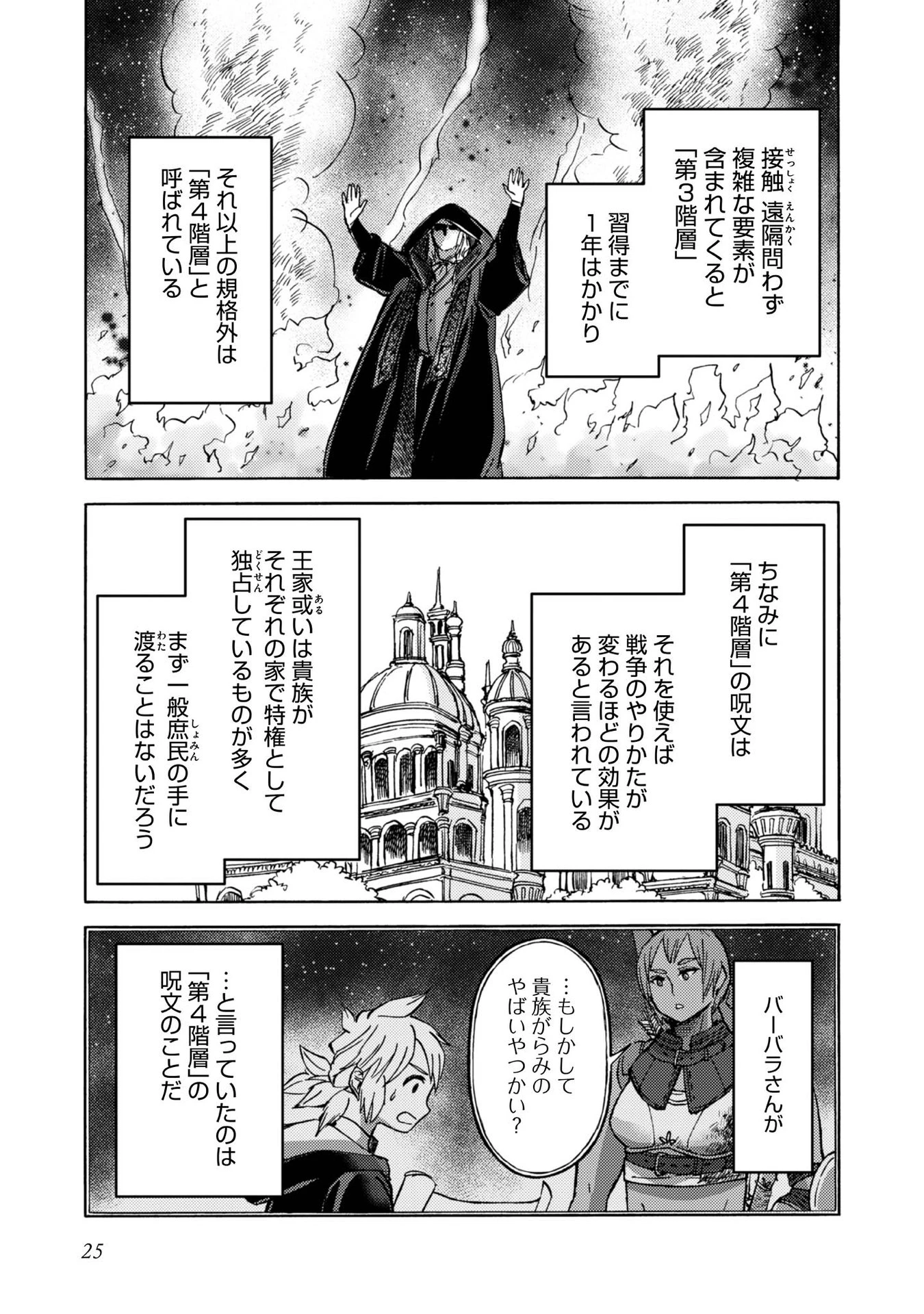 冒険者アル あいつの魔法はおかしい@COMIC 第6話 - 23
